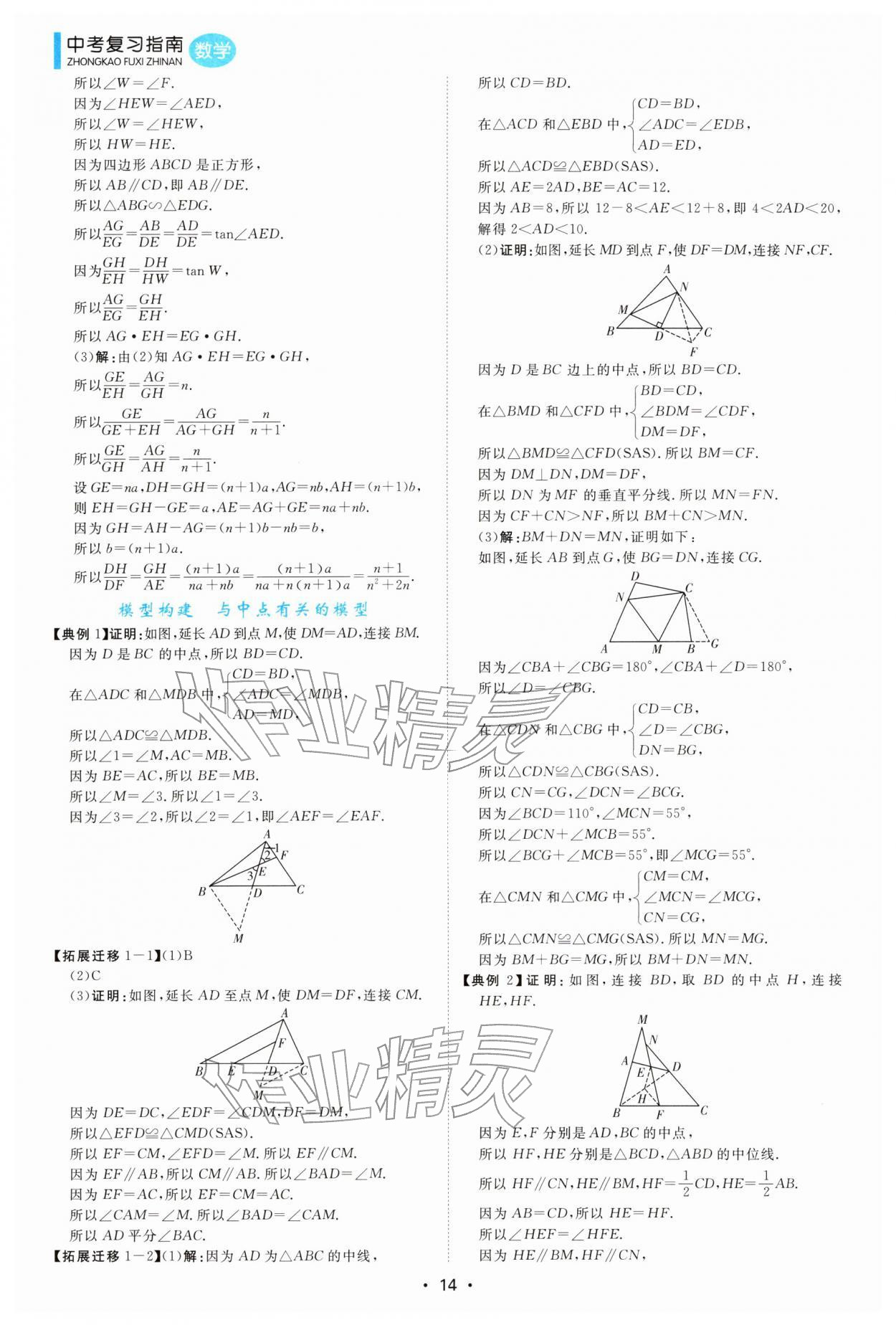 2026年中考复习指南华南理工大学出版社数学中考&nbsp;第14页