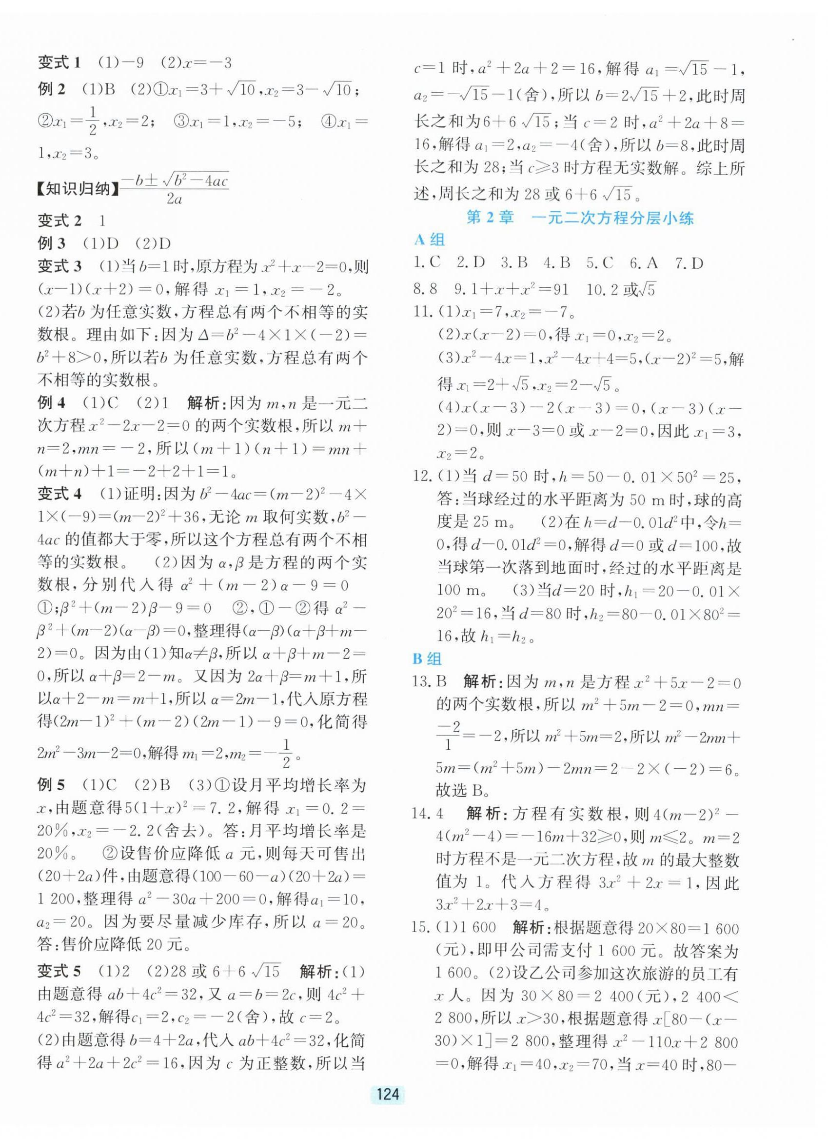 2026年初中全程阶段测评卷八年级数学下册浙教版&nbsp;第4页