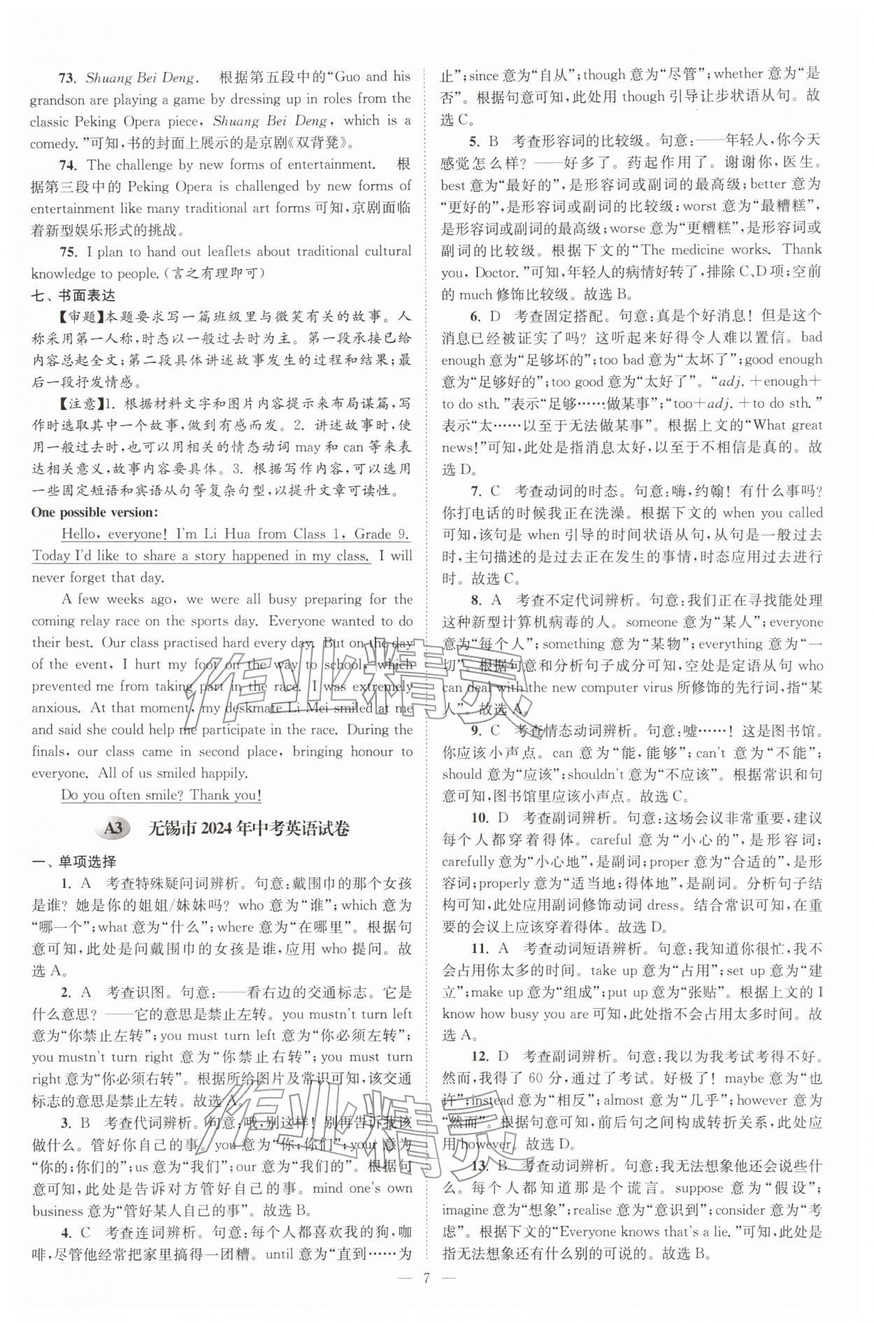 2026年江苏13大市中考精编28+6套卷英语&nbsp;第7页