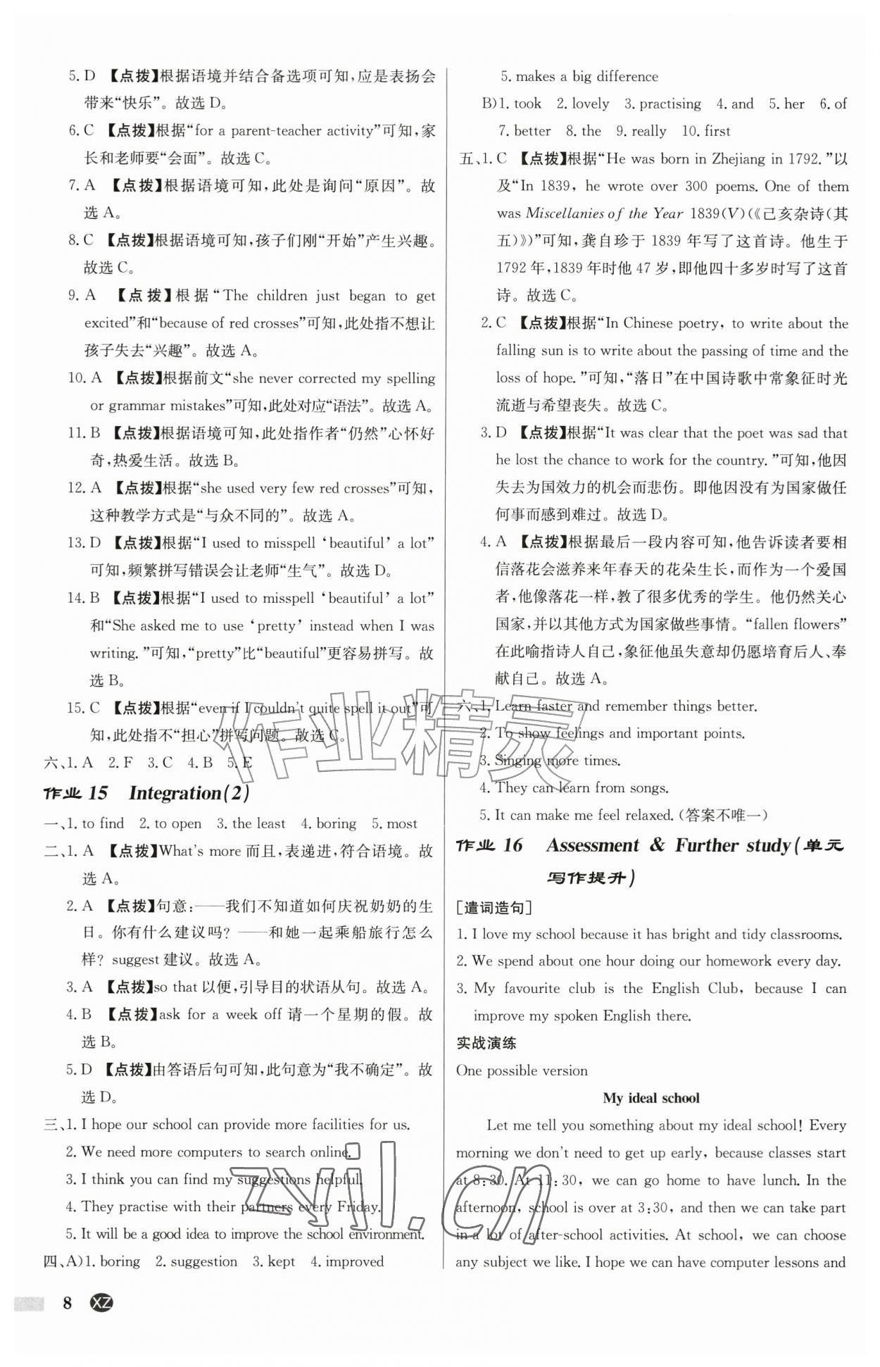 2026年启东中学作业本八年级英语上册译林版徐州专版&nbsp;第8页