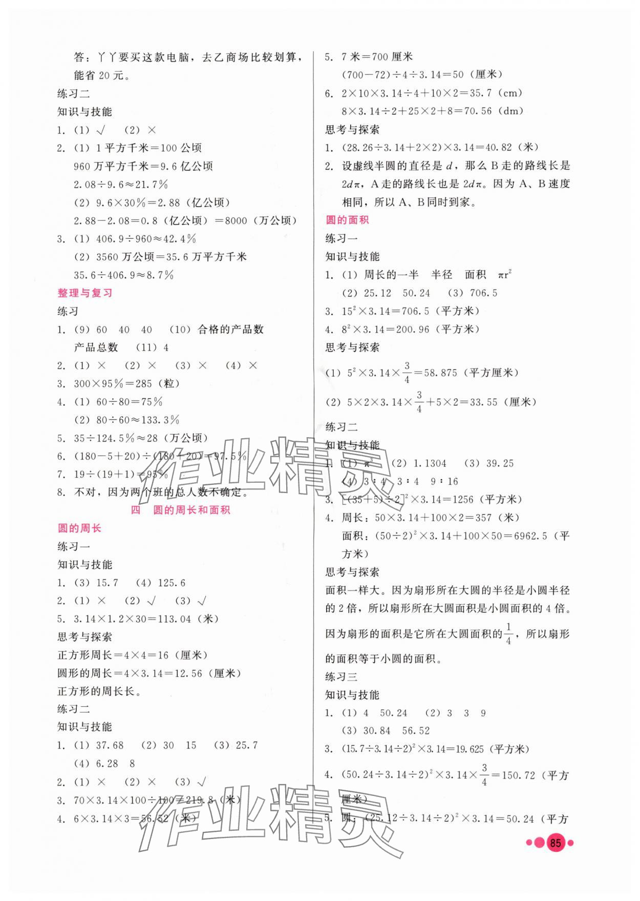 2025年基本功训练六年级数学上册冀教版&nbsp;第3页