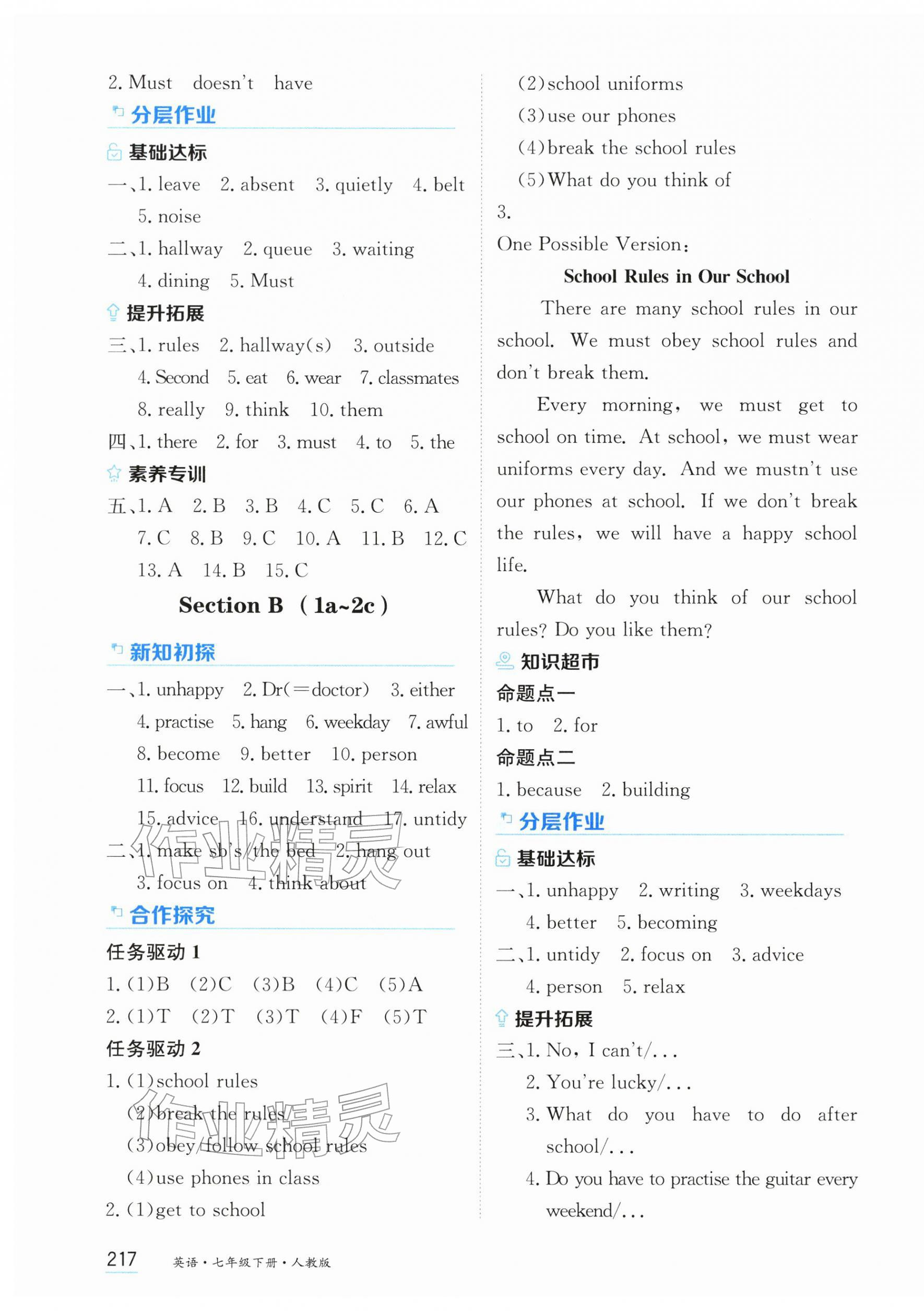 2026年资源与评价黑龙江教育出版社七年级英语下册人教版&nbsp;第7页