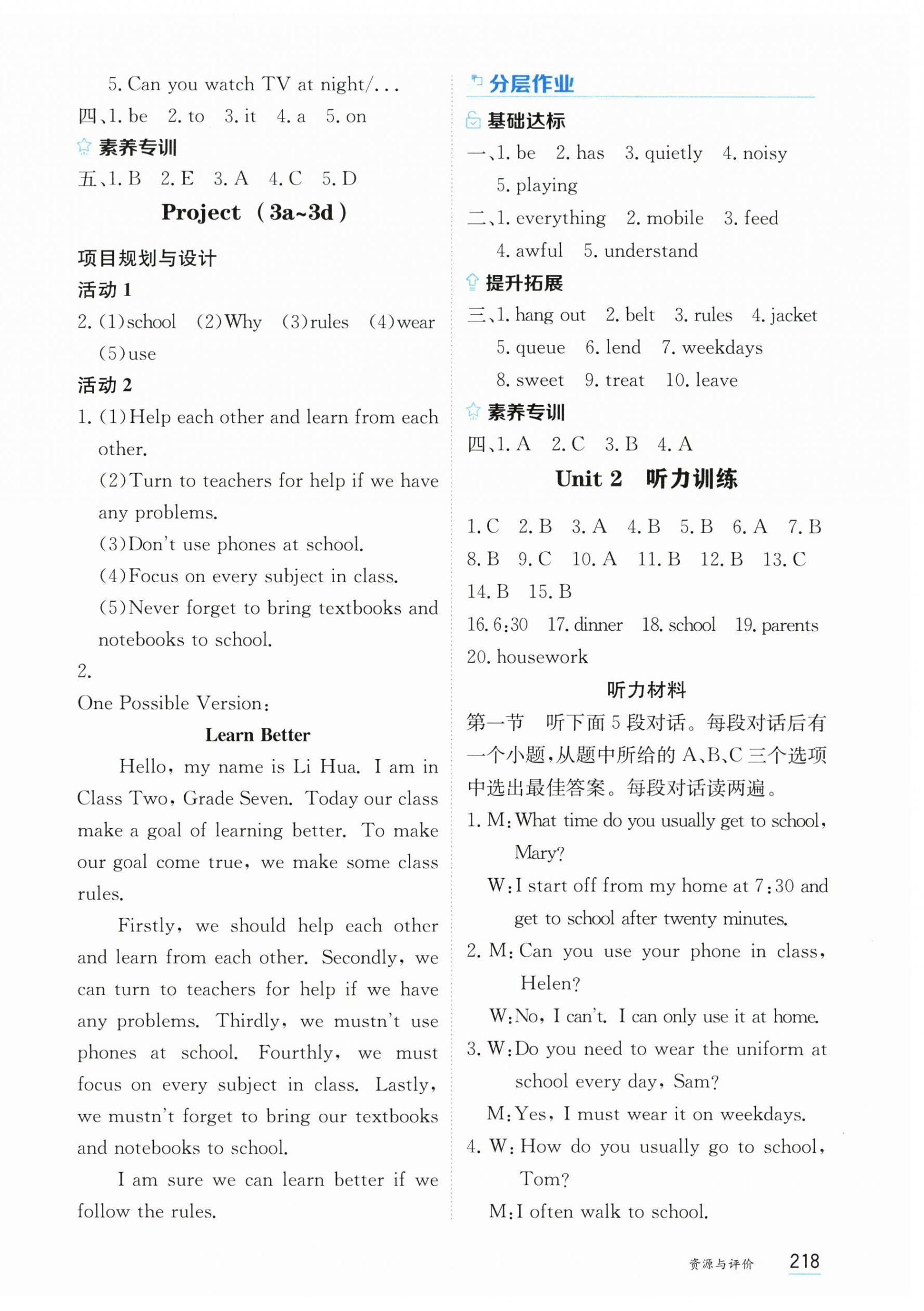 2026年资源与评价黑龙江教育出版社七年级英语下册人教版&nbsp;第8页