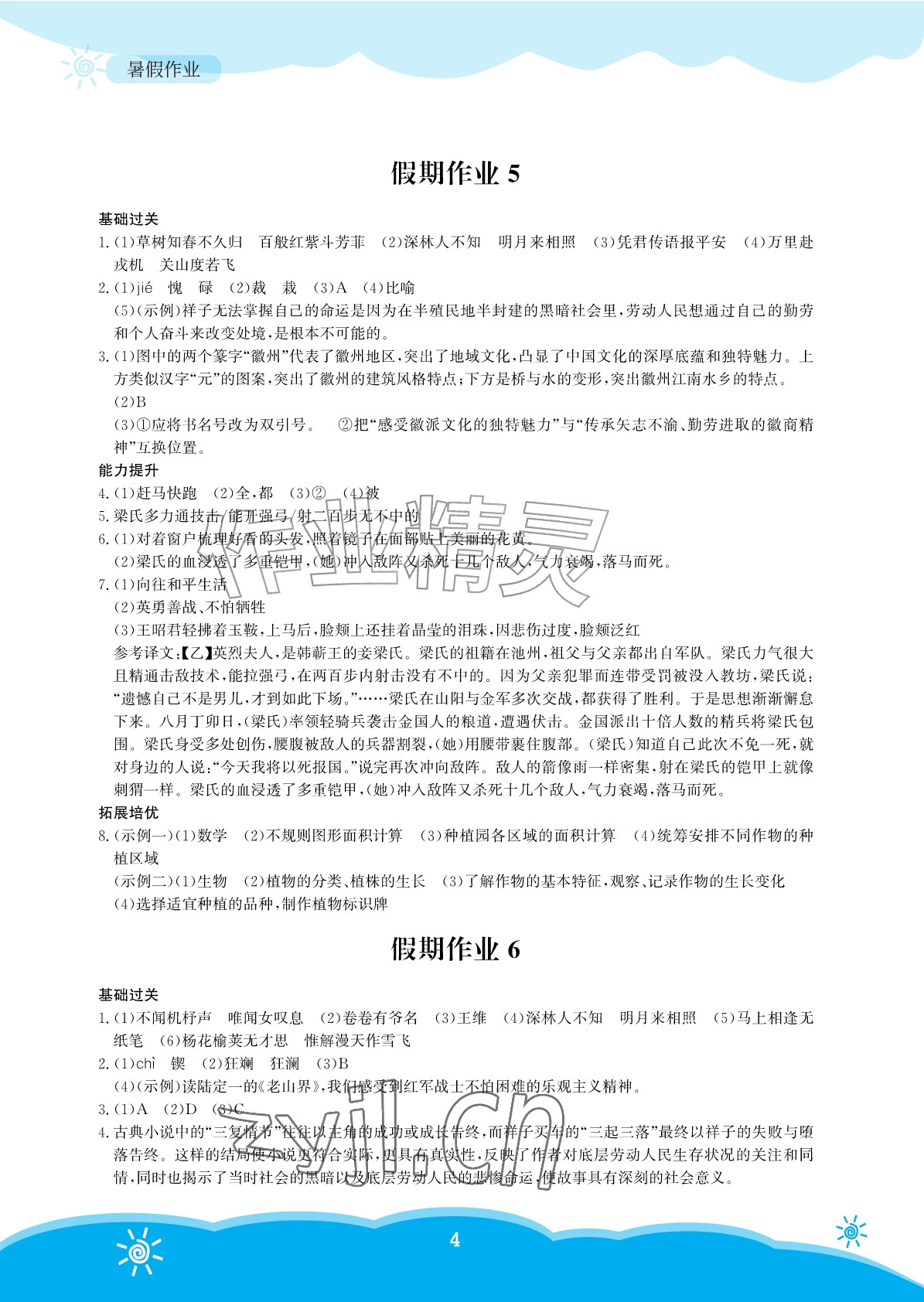 2026年暑假作业安徽教育出版社七年级语文人教版&nbsp;参考答案第4页