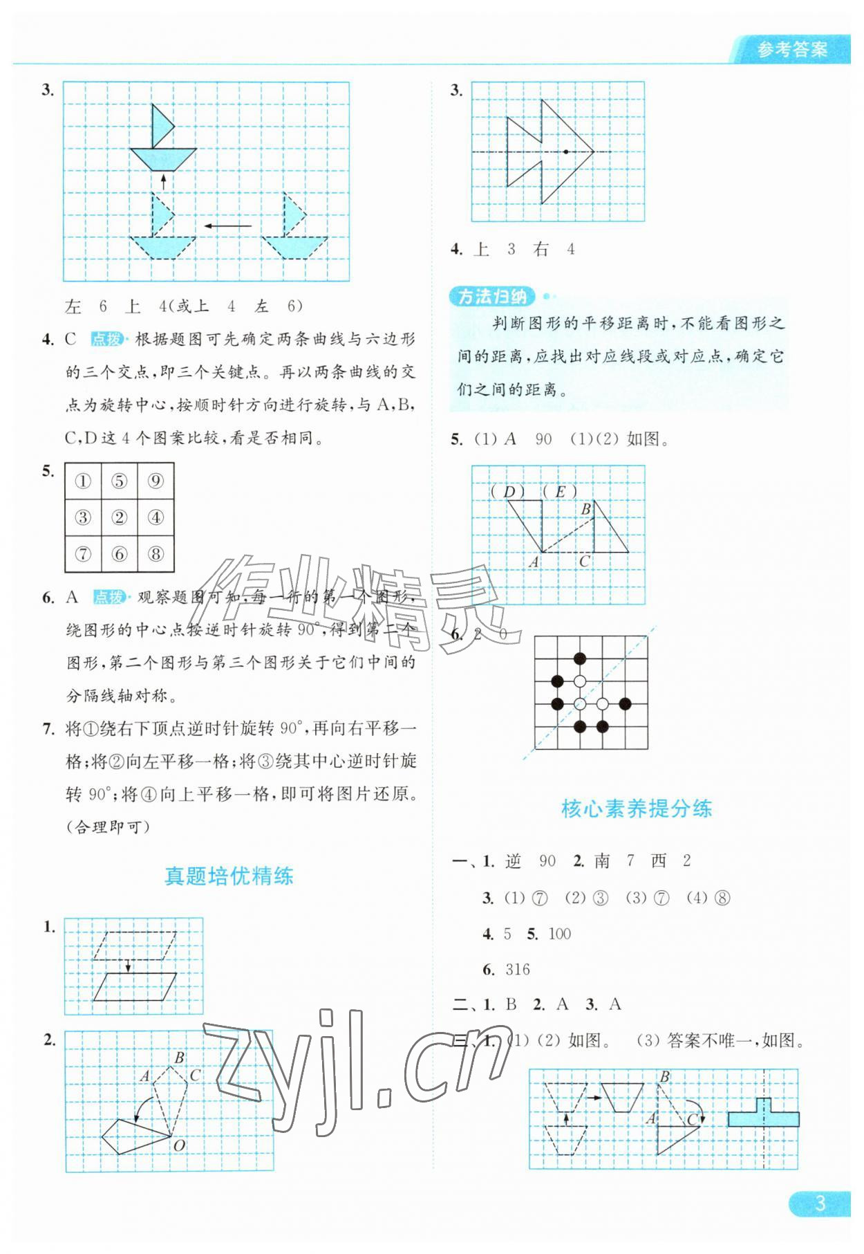 2026年亮点给力提优课时作业本五年级数学上册苏教版江苏专版&nbsp;参考答案第3页