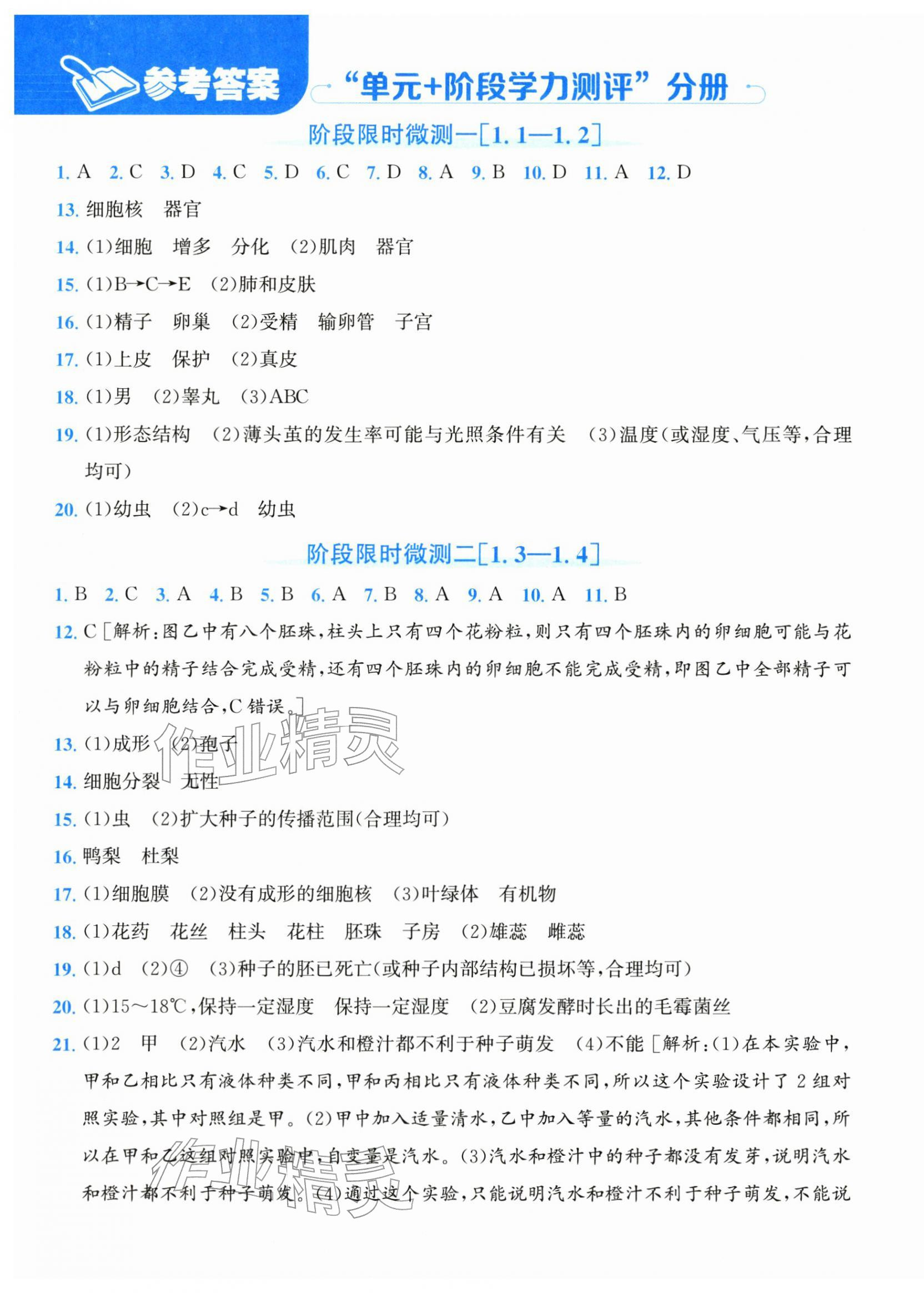 2026年奔跑吧全程领航卷七年级科学下册浙教版&nbsp;第1页