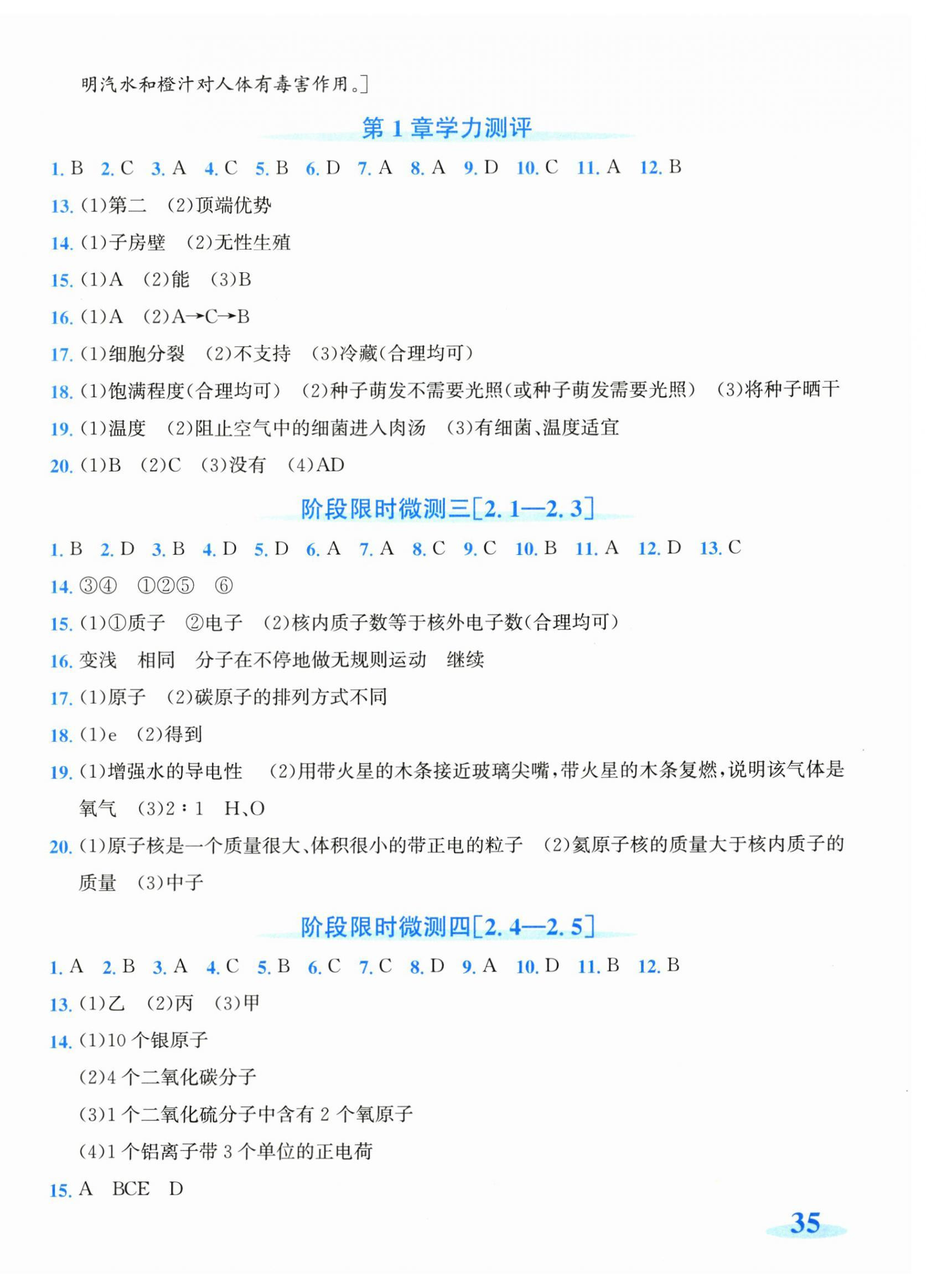 2026年奔跑吧全程领航卷七年级科学下册浙教版&nbsp;第2页