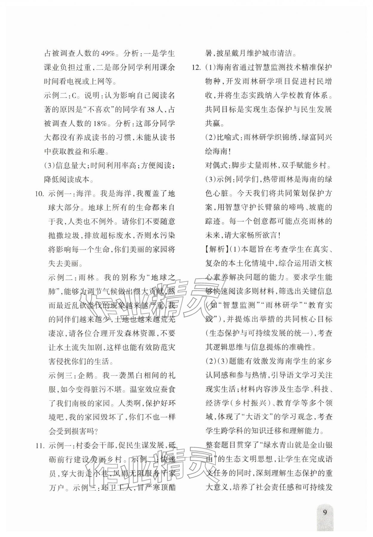 2026年新课程初中毕业达标指导中考语文&nbsp;参考答案第9页