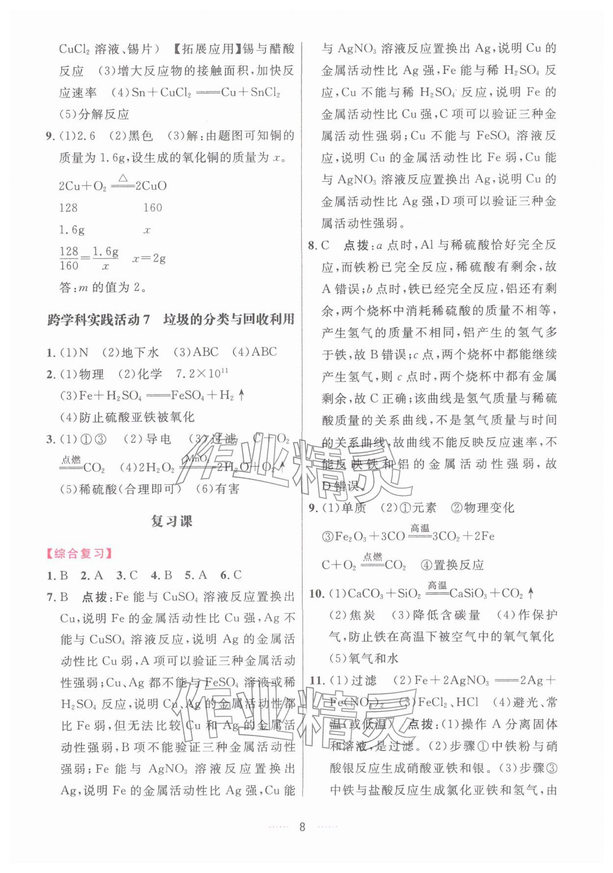 2026年三维数字课堂九年级化学下册人教版&nbsp;第8页