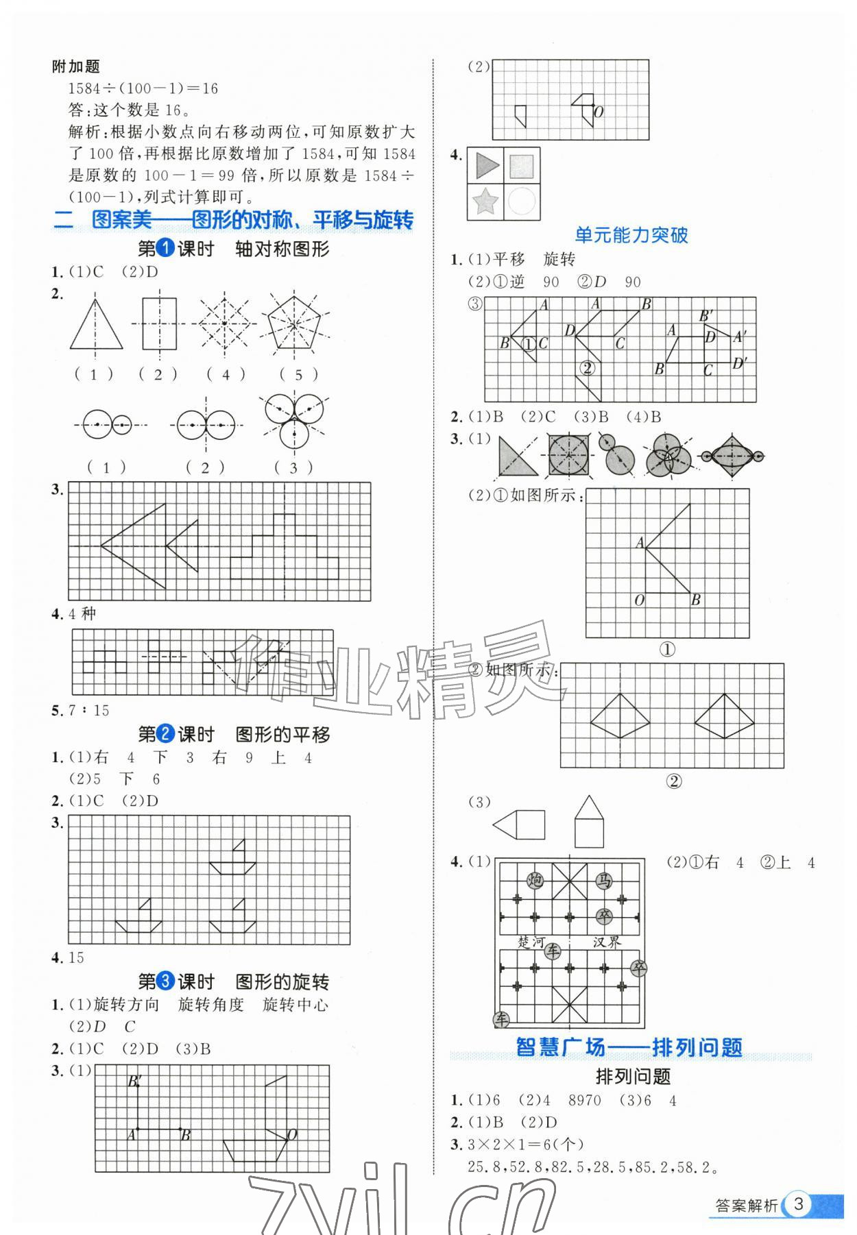 2026年细解巧练五年级数学上册青岛版&nbsp;参考答案第3页