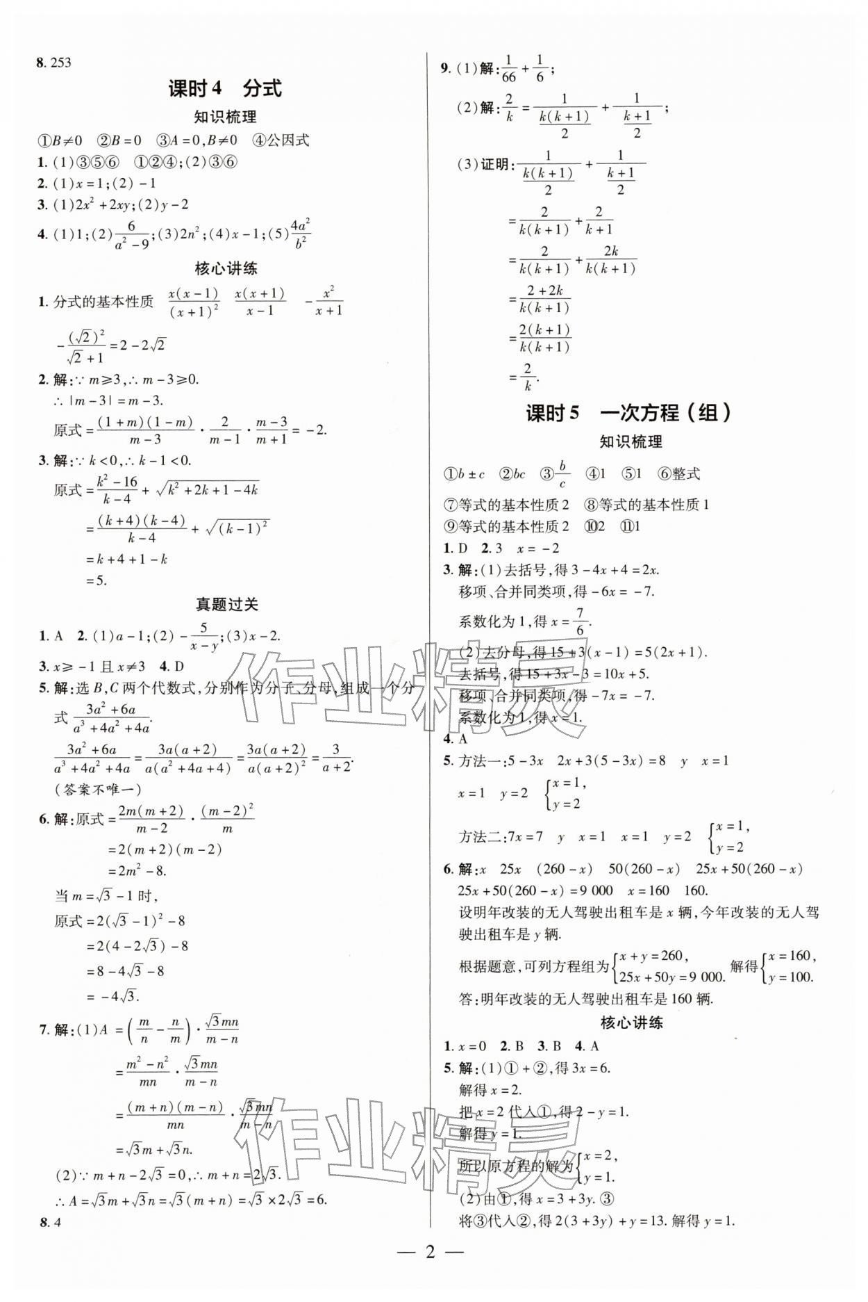 2026年领跑中考数学&nbsp;参考答案第2页