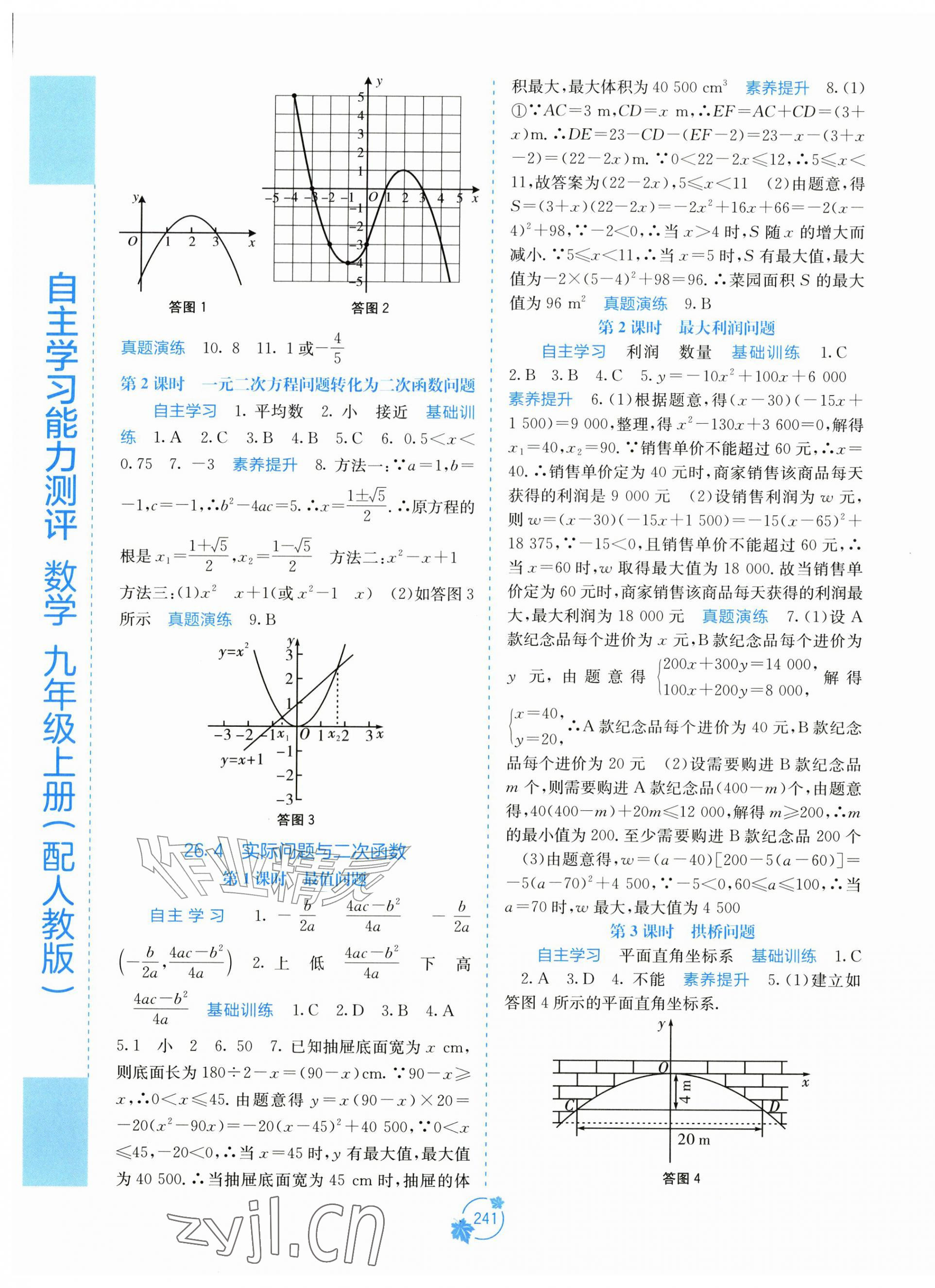 2026年自主学习能力测评九年级数学上册人教版&nbsp;第5页