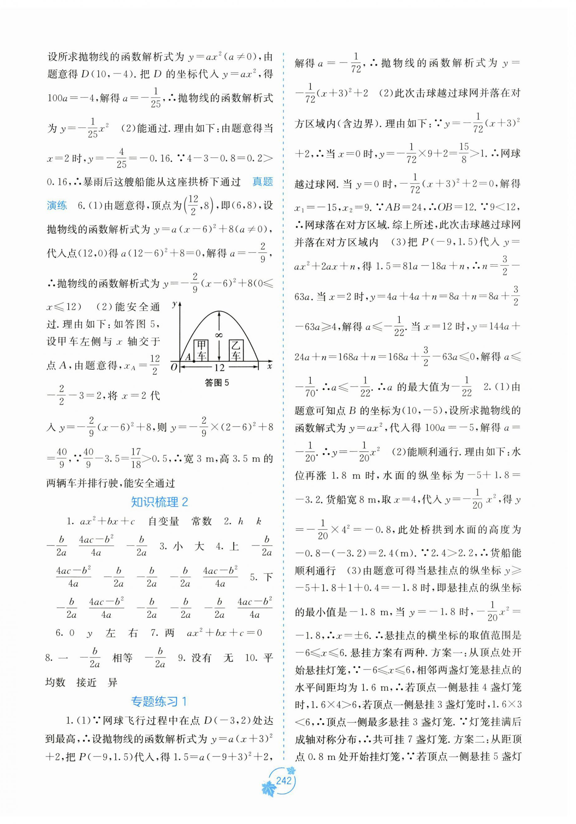 2026年自主学习能力测评九年级数学上册人教版&nbsp;第6页