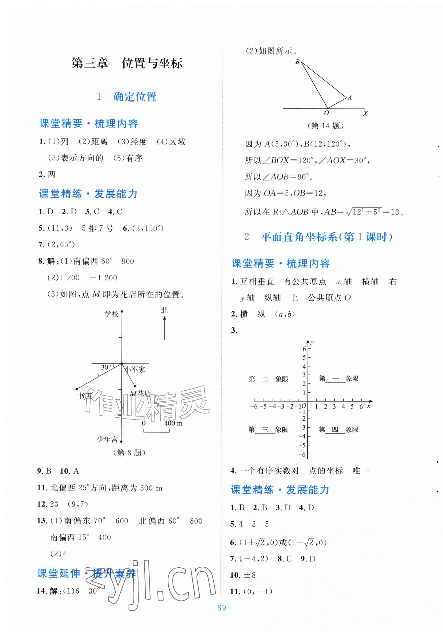 2026年课堂精练八年级数学上册北师大版黑龙江专版&nbsp;第17页