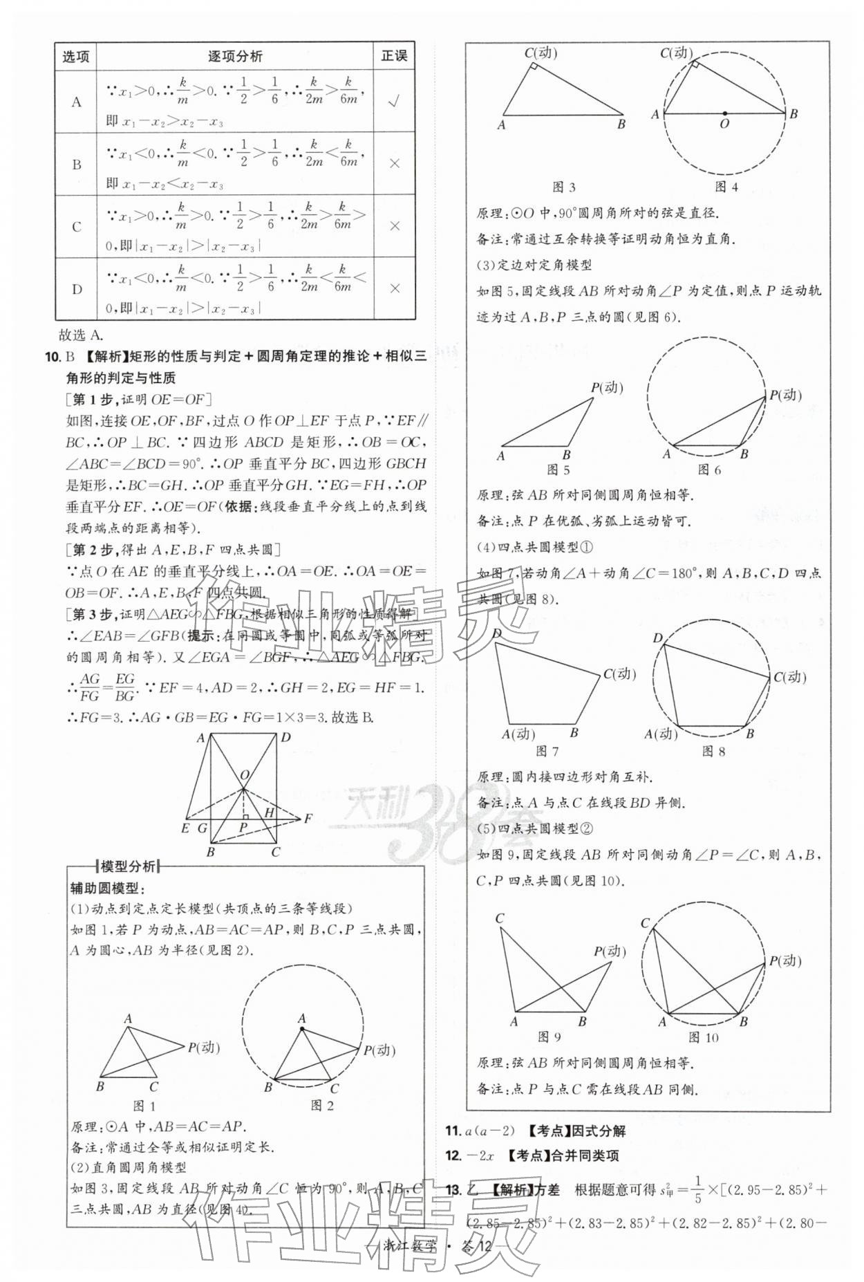 2026年天利38套浙江省中考试题精粹数学&nbsp;参考答案第12页