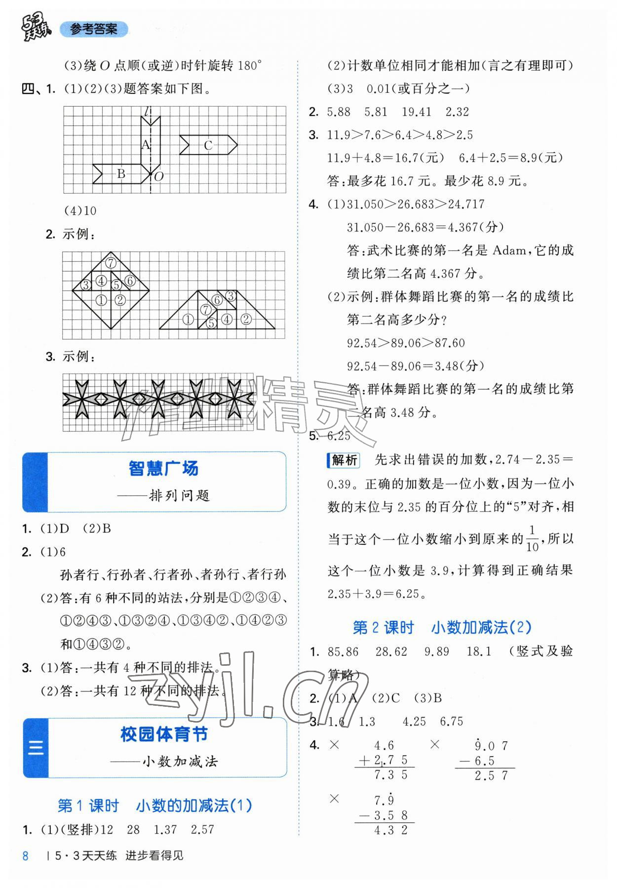 2026年53天天练五年级数学上册青岛版&nbsp;第8页