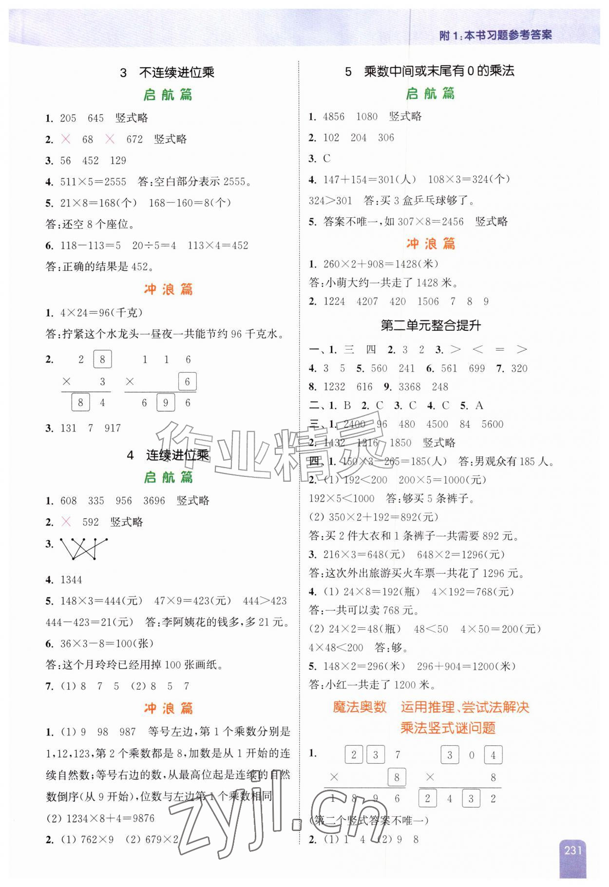 2026年通城学典非常课课通三年级数学上册苏教版&nbsp;第3页