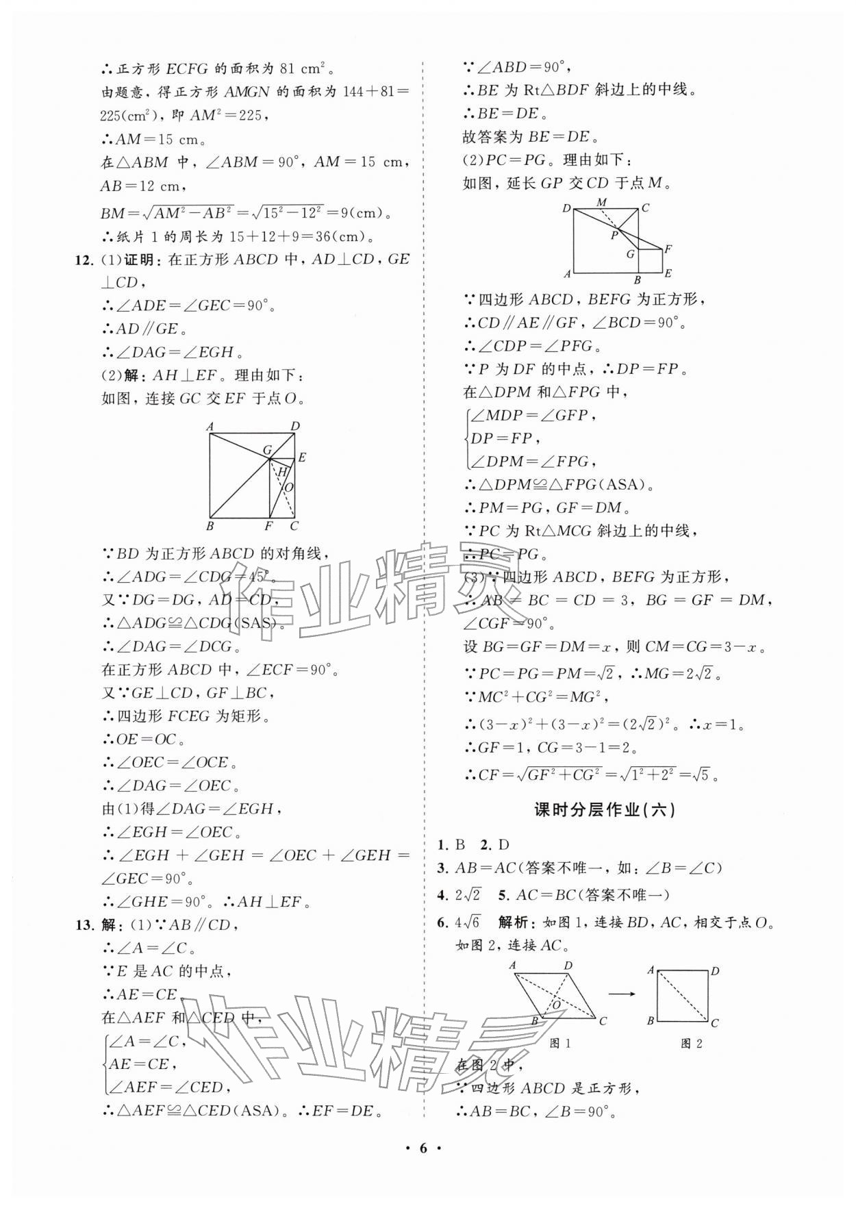 2026年同步练习册分层拓展八年级数学下册鲁教版54制&nbsp;参考答案第6页