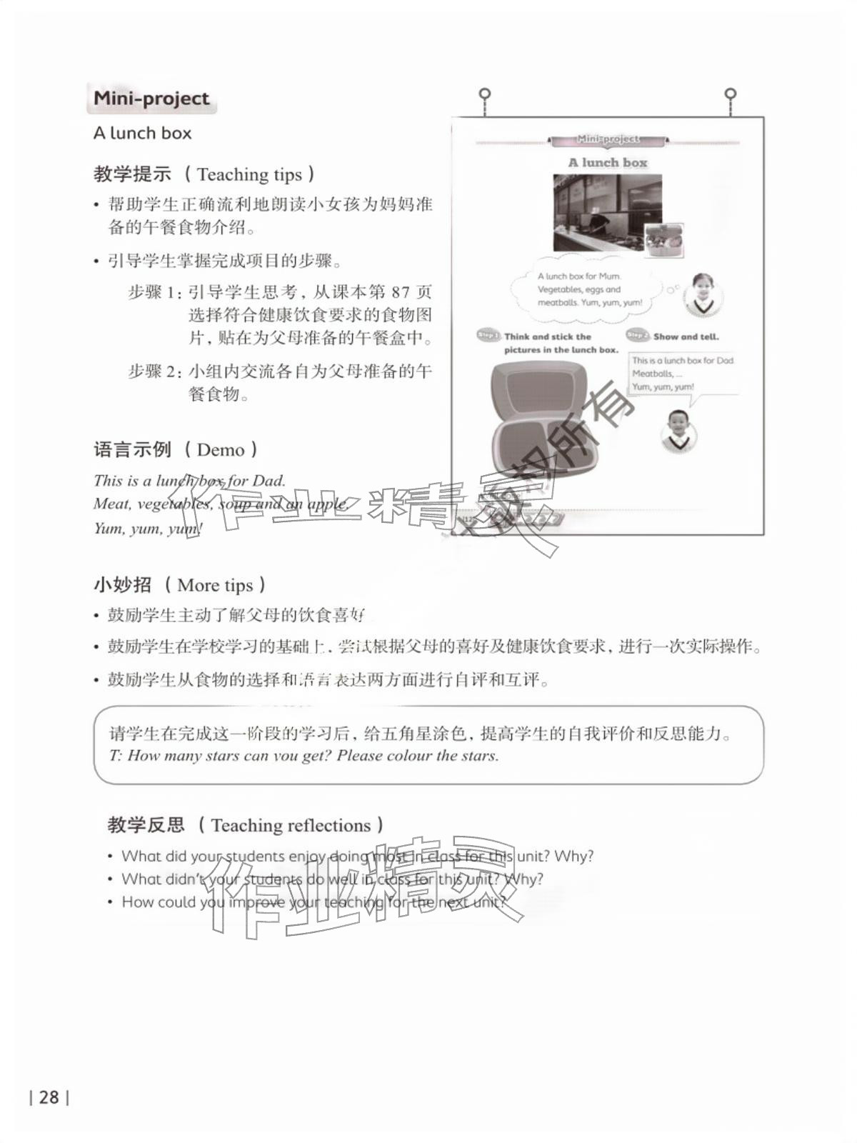 2026年同步练习上海教育出版社一年级英语下册沪教版五四制&nbsp;参考答案第28页