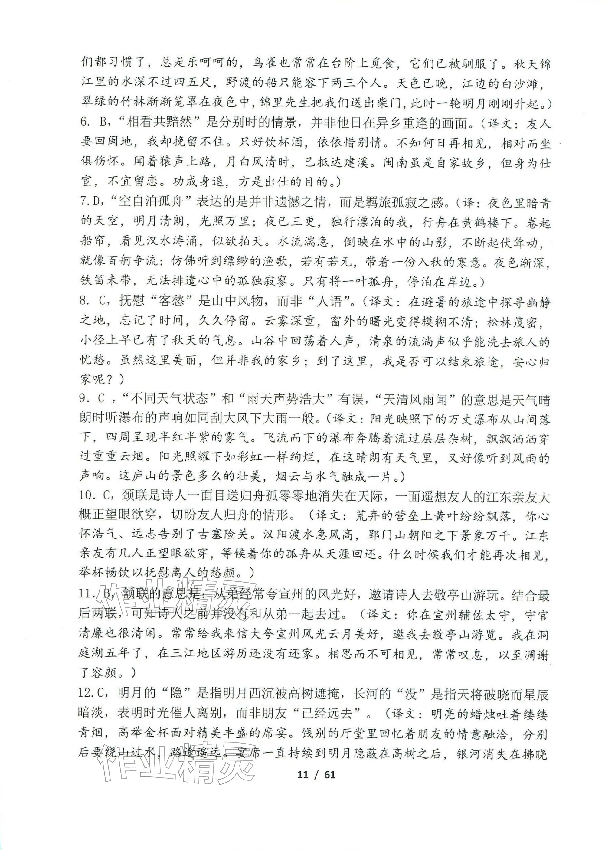 2025年语文新方法中考&nbsp;参考答案第10页