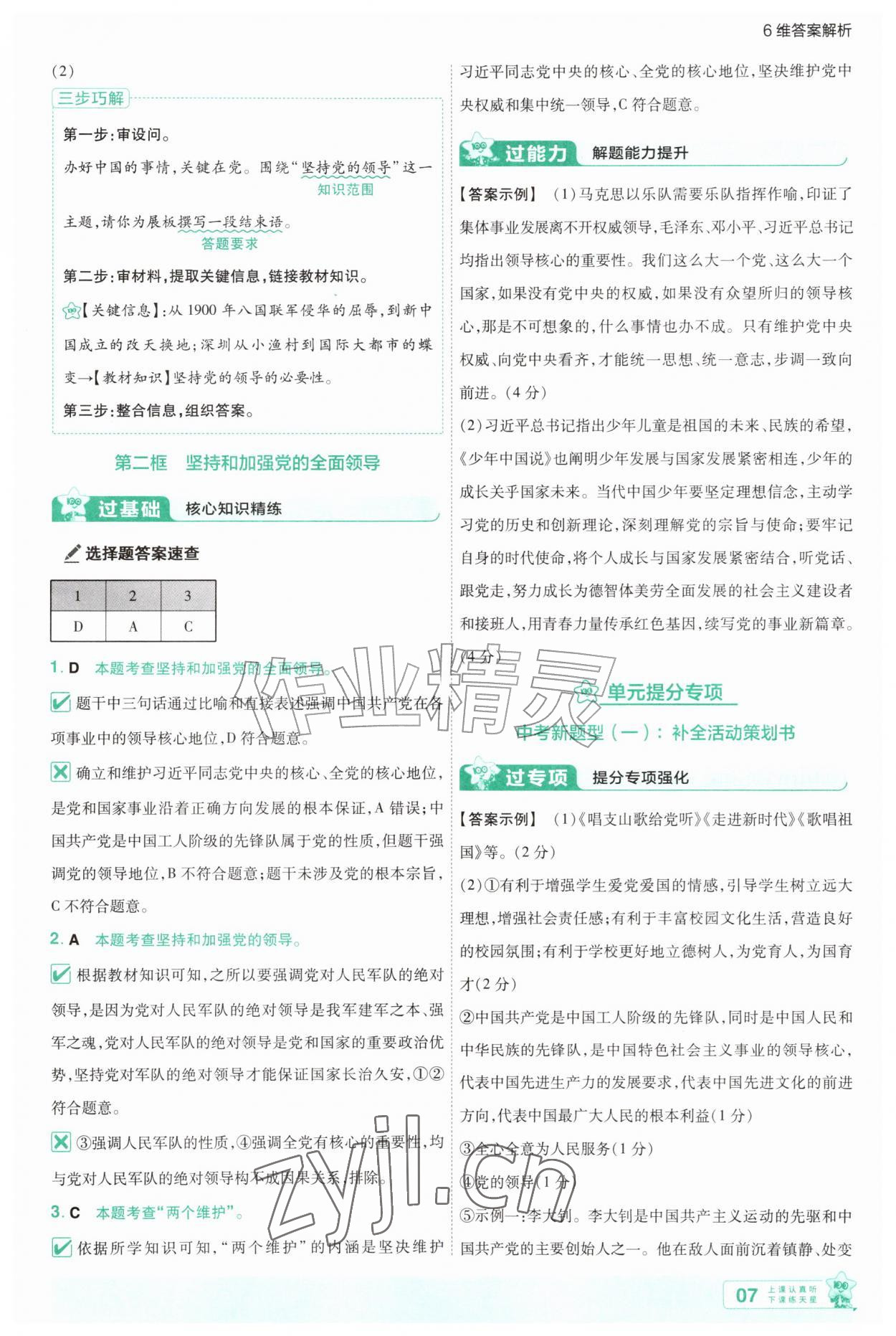 2026年一遍过九年级道德与法治上册人教版&nbsp;第7页