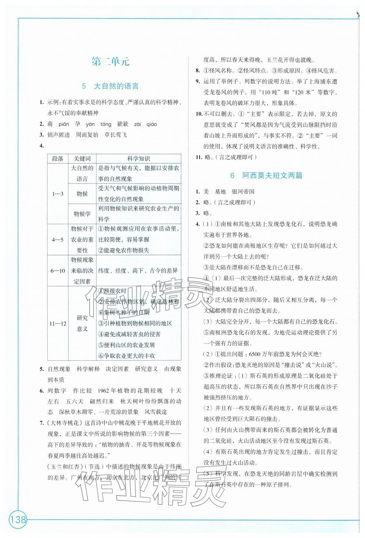 2026年学习与评价江苏凤凰教育出版社八年级语文下册人教版&nbsp;第4页
