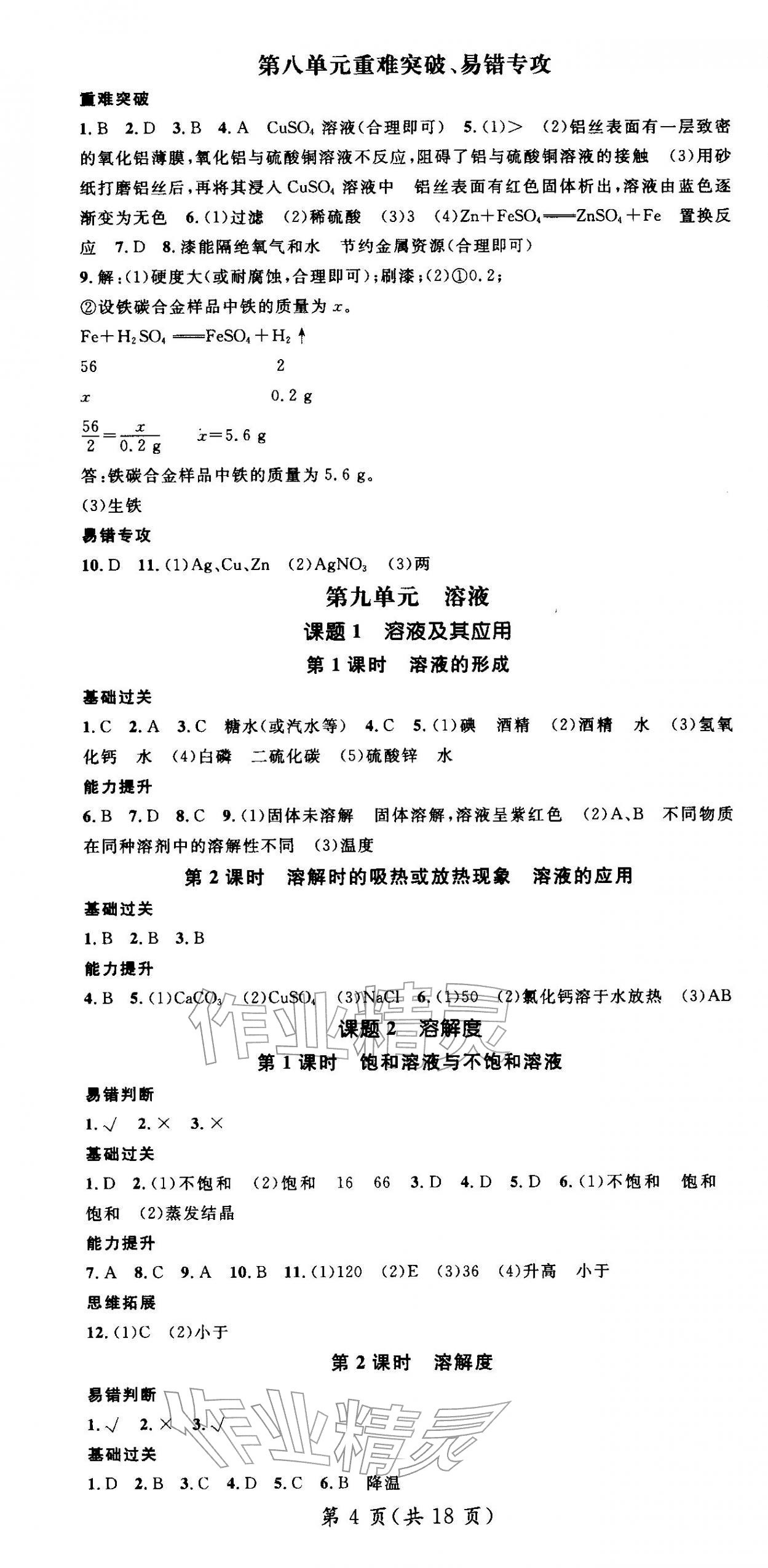 2026年名师测控九年级化学下册人教版江西专版&nbsp;第4页