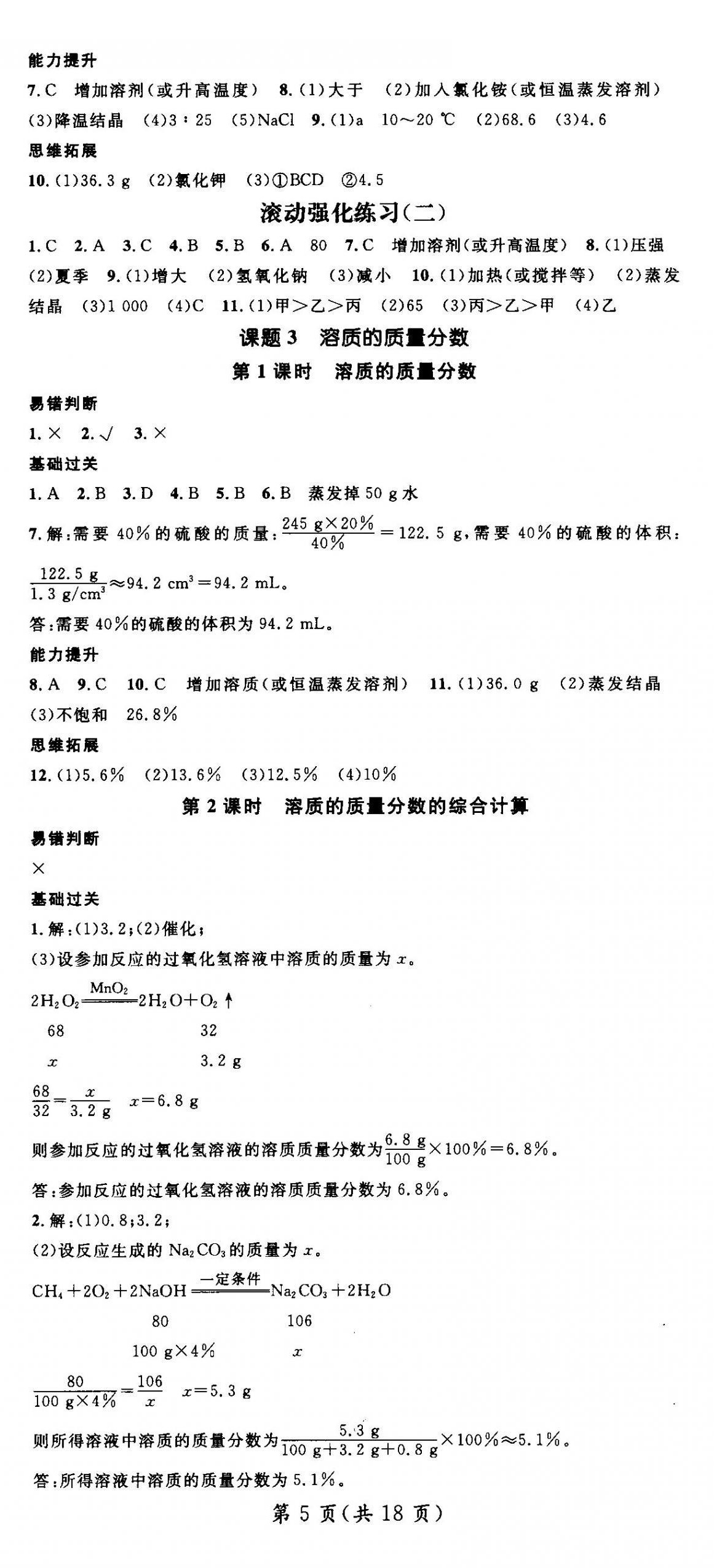 2026年名师测控九年级化学下册人教版江西专版&nbsp;第5页