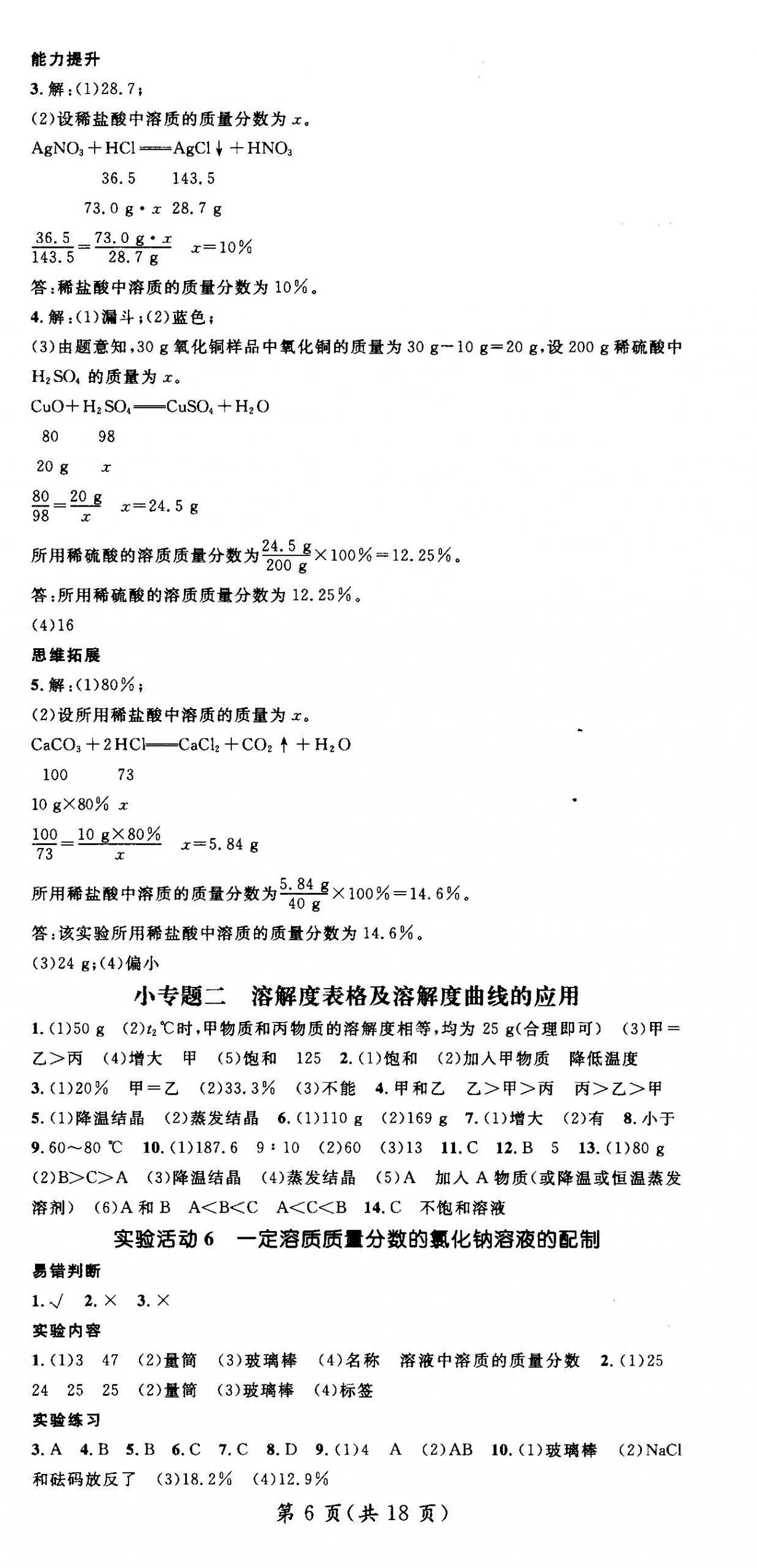2026年名师测控九年级化学下册人教版江西专版&nbsp;第6页