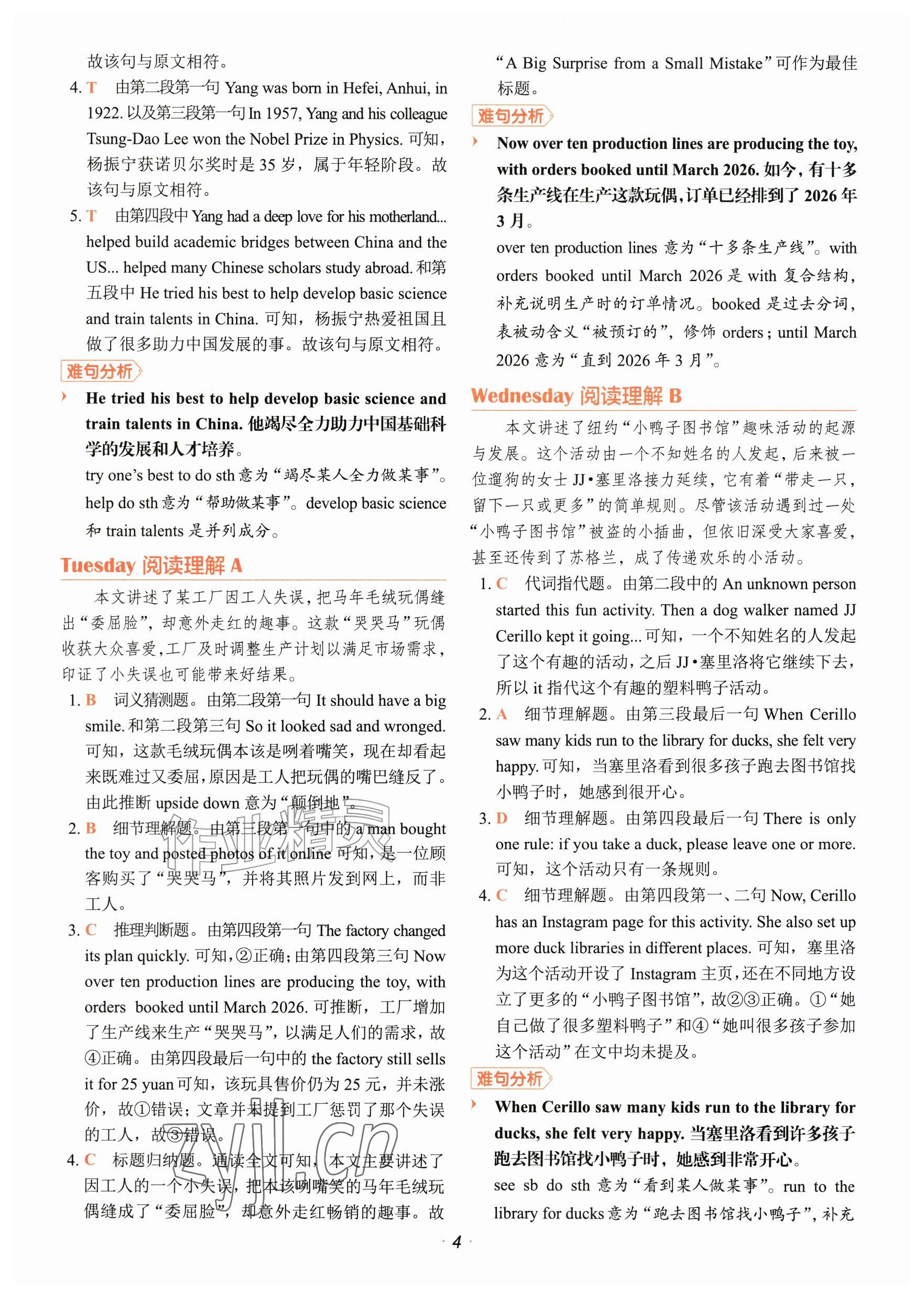 2026年快捷英语时文阅读理解小升初31期&nbsp;参考答案第4页