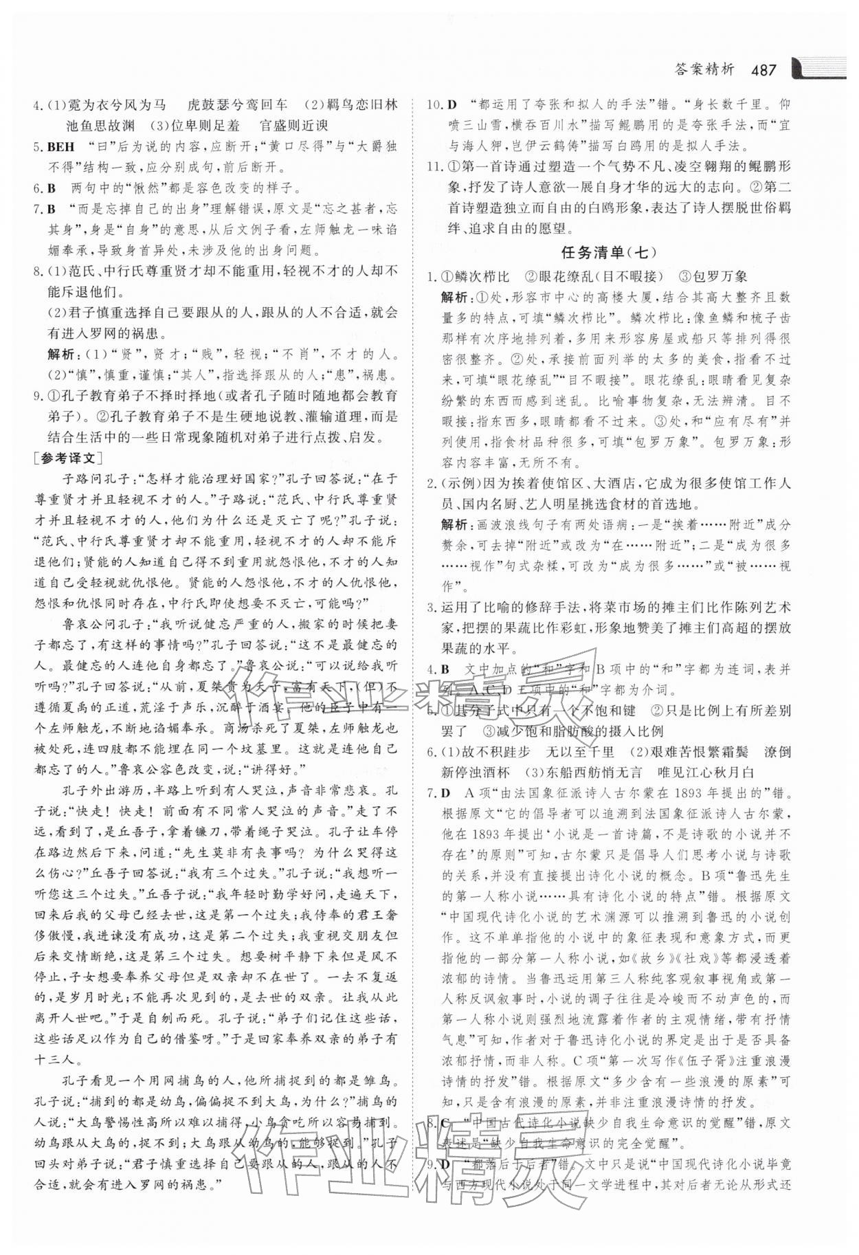 2026年金版新学案寒假作业高一合订本&nbsp;第5页