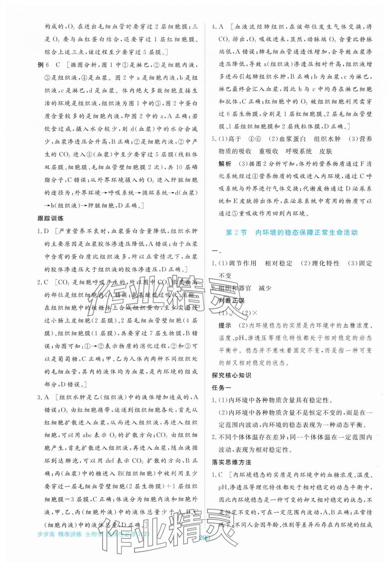 2025年步步高精准讲练高中生物选择性必修1浙科版&nbsp;第3页
