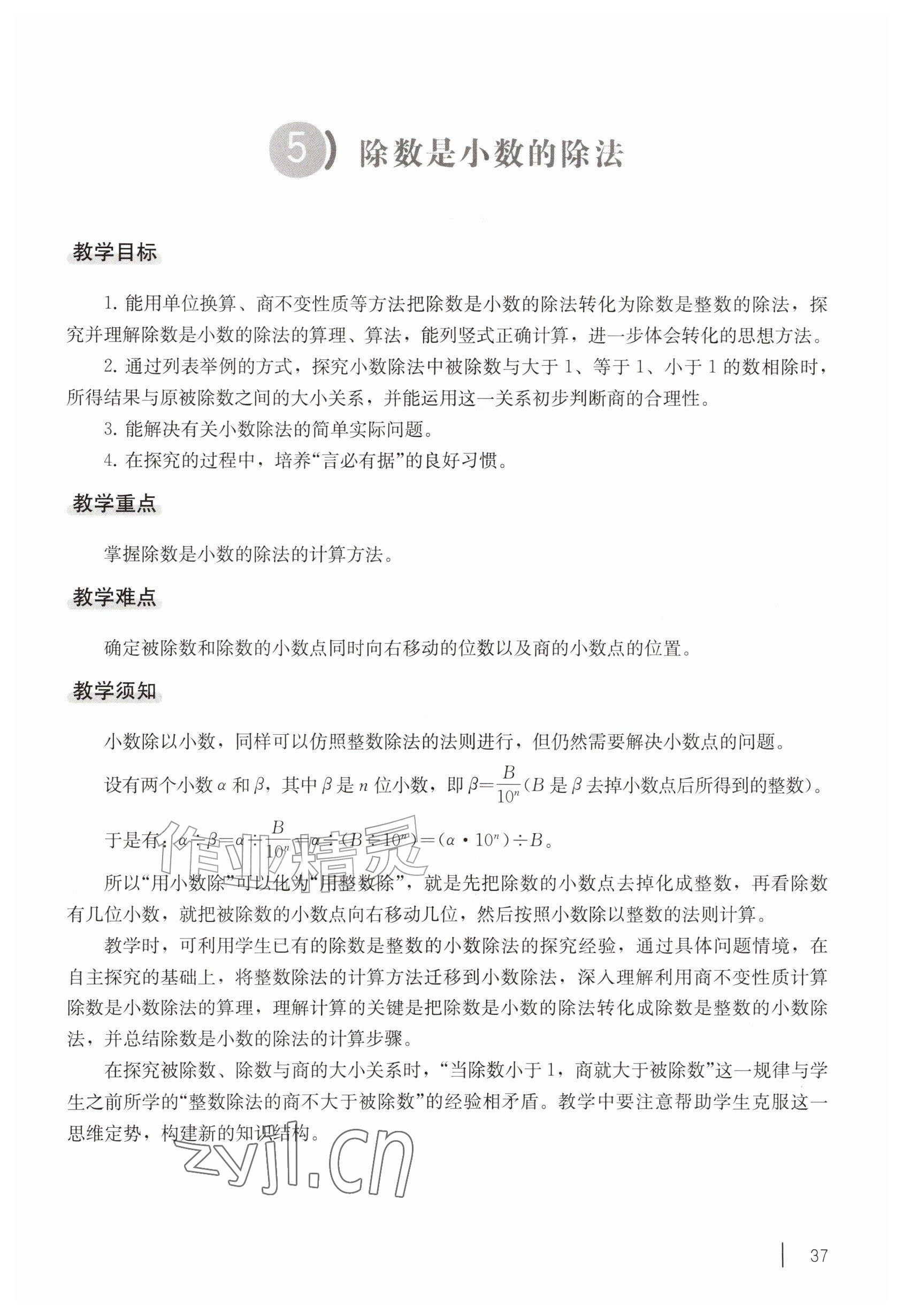 2026年教材课本五年级数学上册沪教版五四制&nbsp;参考答案第37页