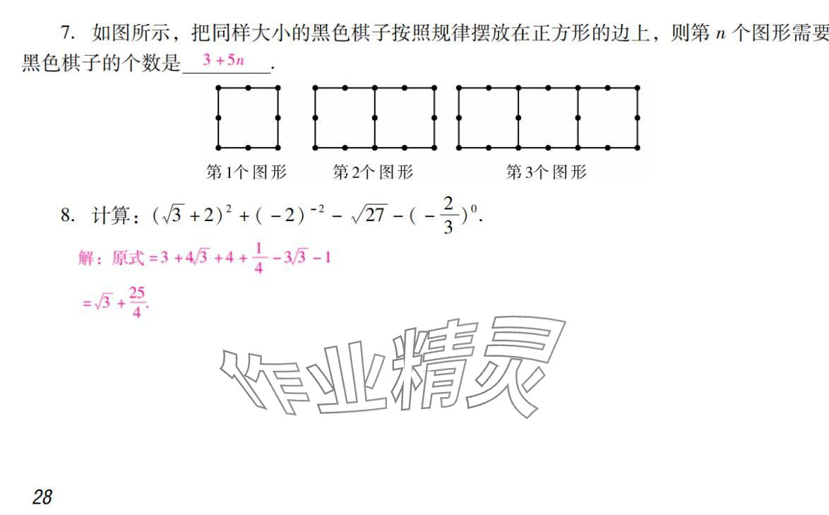 2024年激智数学中考&nbsp;参考答案第28页