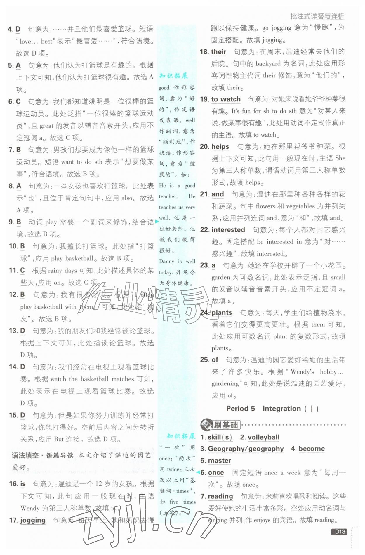 2026年初中必刷题七年级英语上册译林版&nbsp;第13页