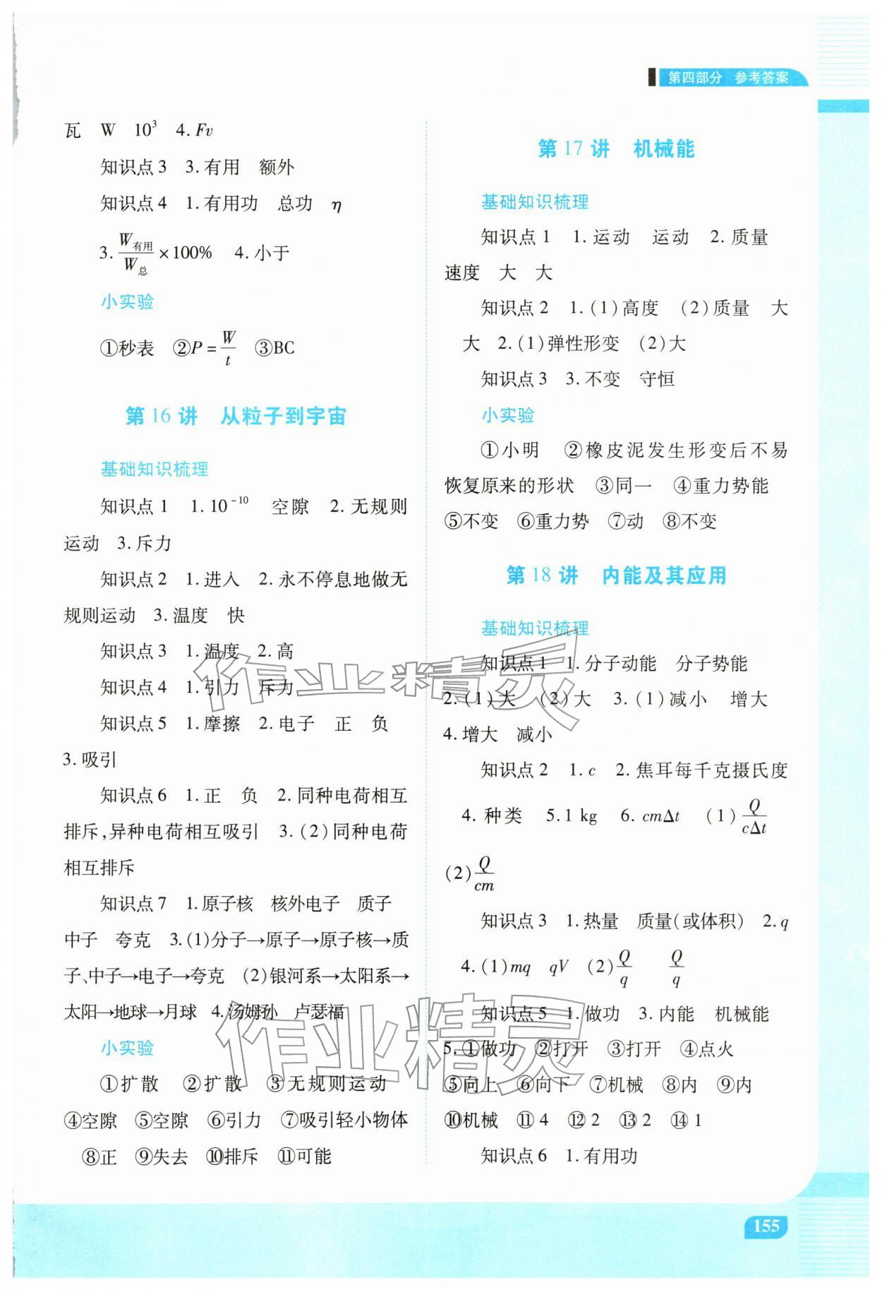2026年初中终结性练习物理&nbsp;第5页