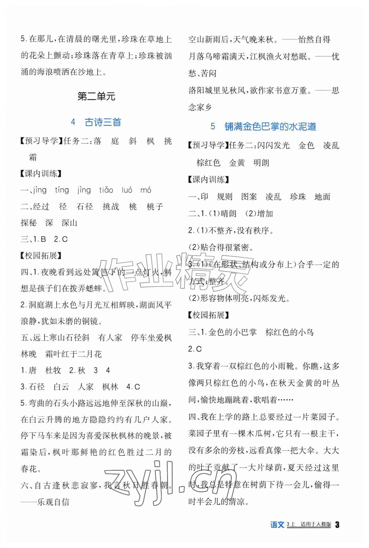 2026年学习实践园地三年级语文上册人教版&nbsp;第3页