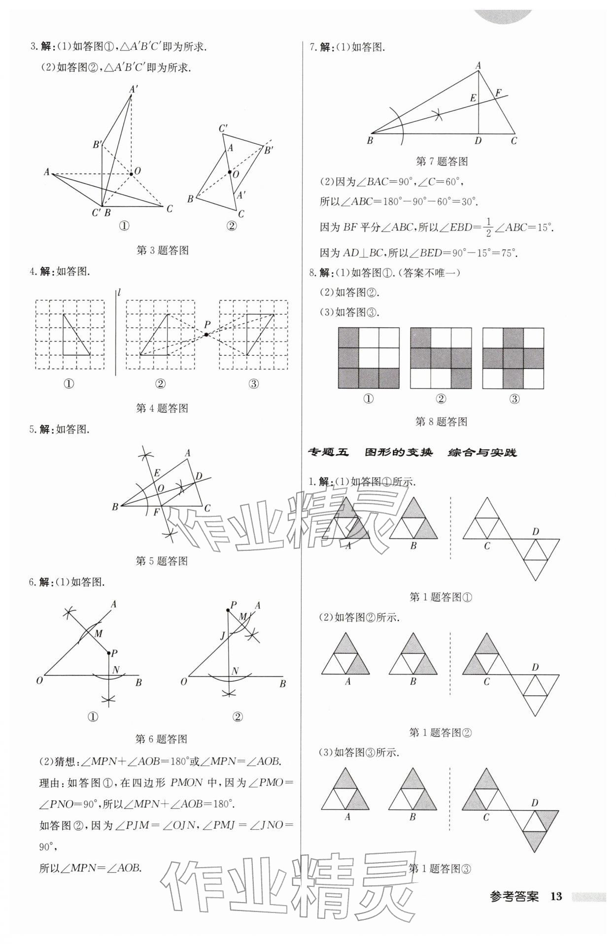 2026年启东中学作业本七年级数学下册苏科版&nbsp;第13页