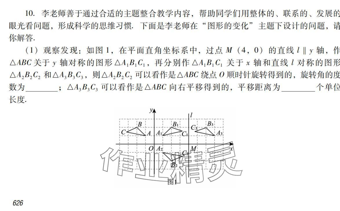2024年激智数学中考&nbsp;参考答案第33页