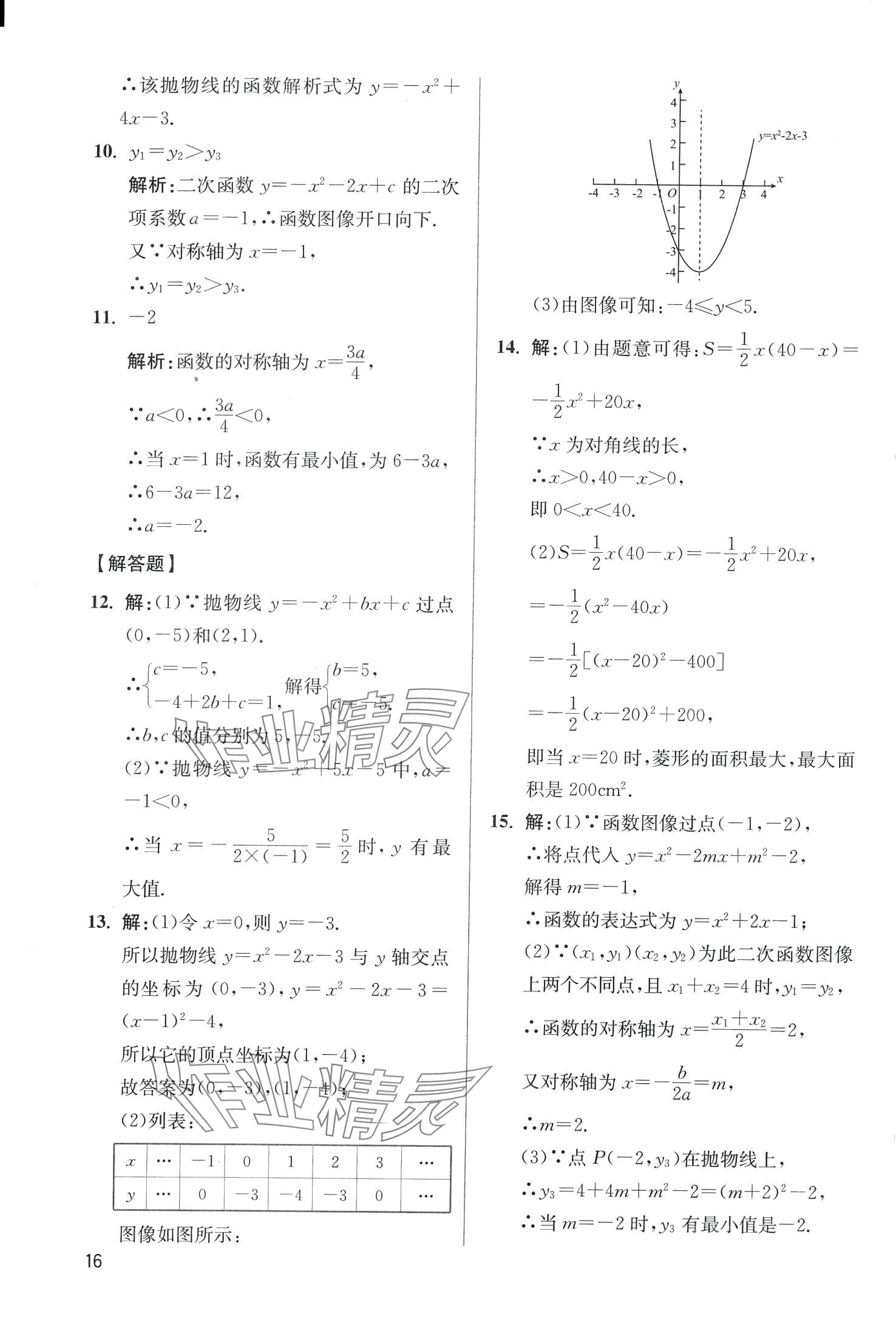 2024年学魁母题清单数学中考&nbsp;第18页