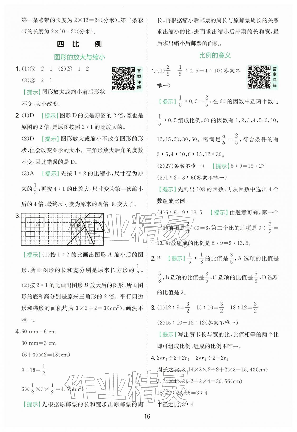 2026年实验班提优训练六年级数学下册苏教版&nbsp;第16页