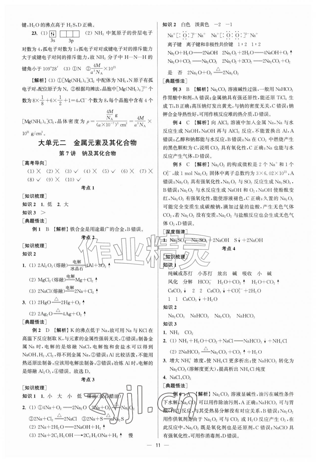 2026年南方凤凰台5A新考案化学一轮江苏专版&nbsp;第11页