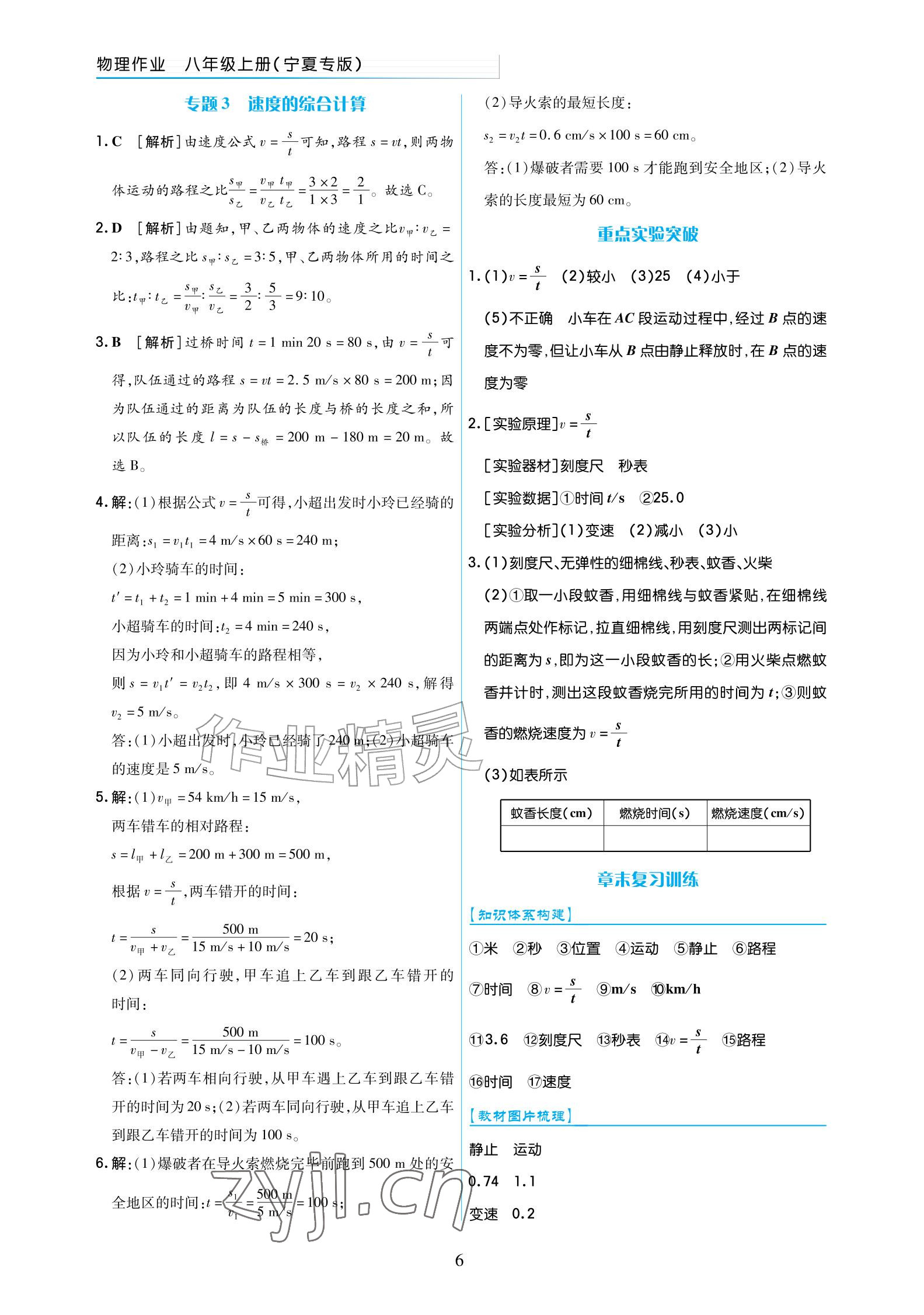 2026年作业上海教育出版社八年级物理上册人教版宁夏专版&nbsp;参考答案第6页