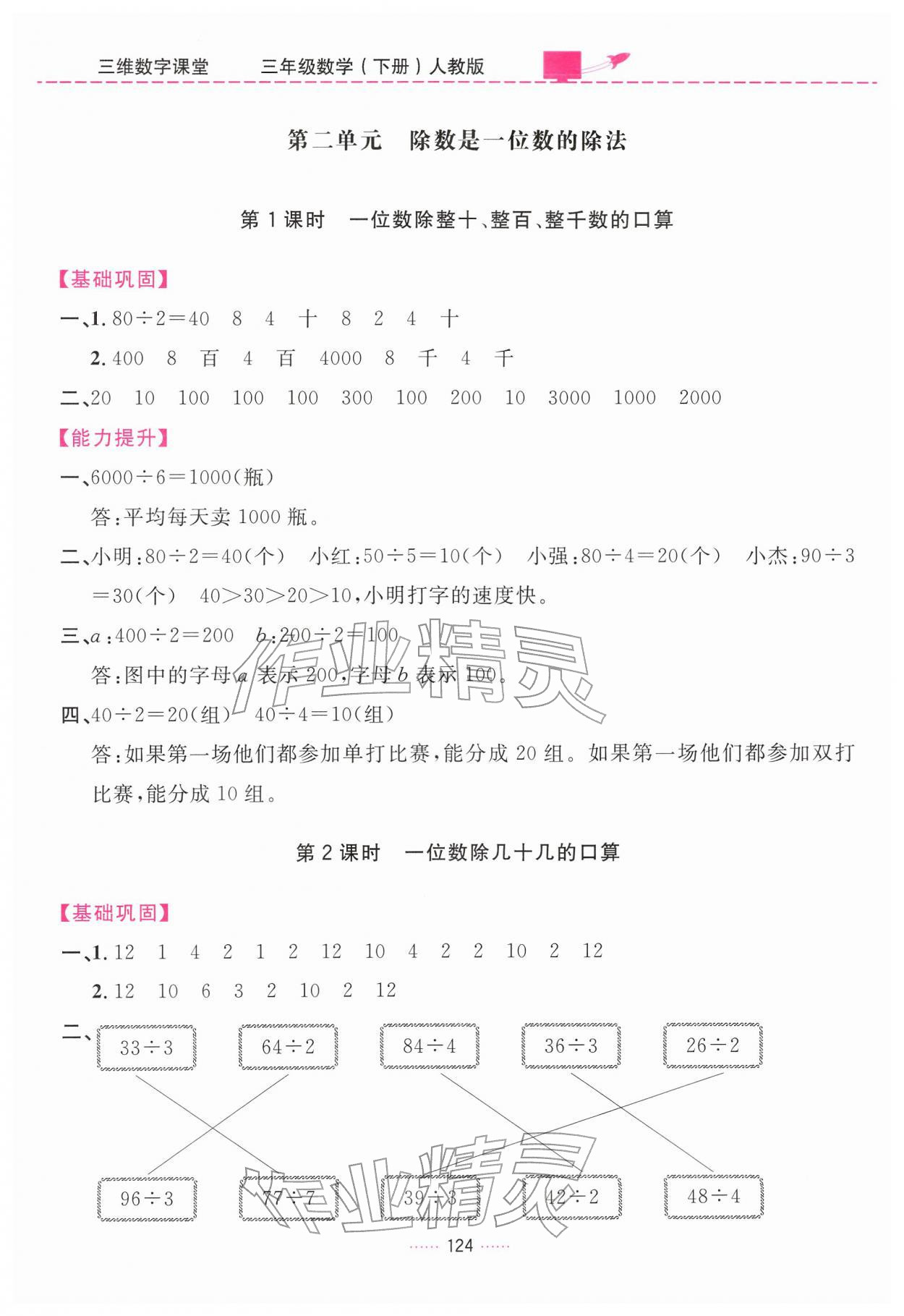 2026年三维数字课堂三年级数学下册人教版&nbsp;第4页