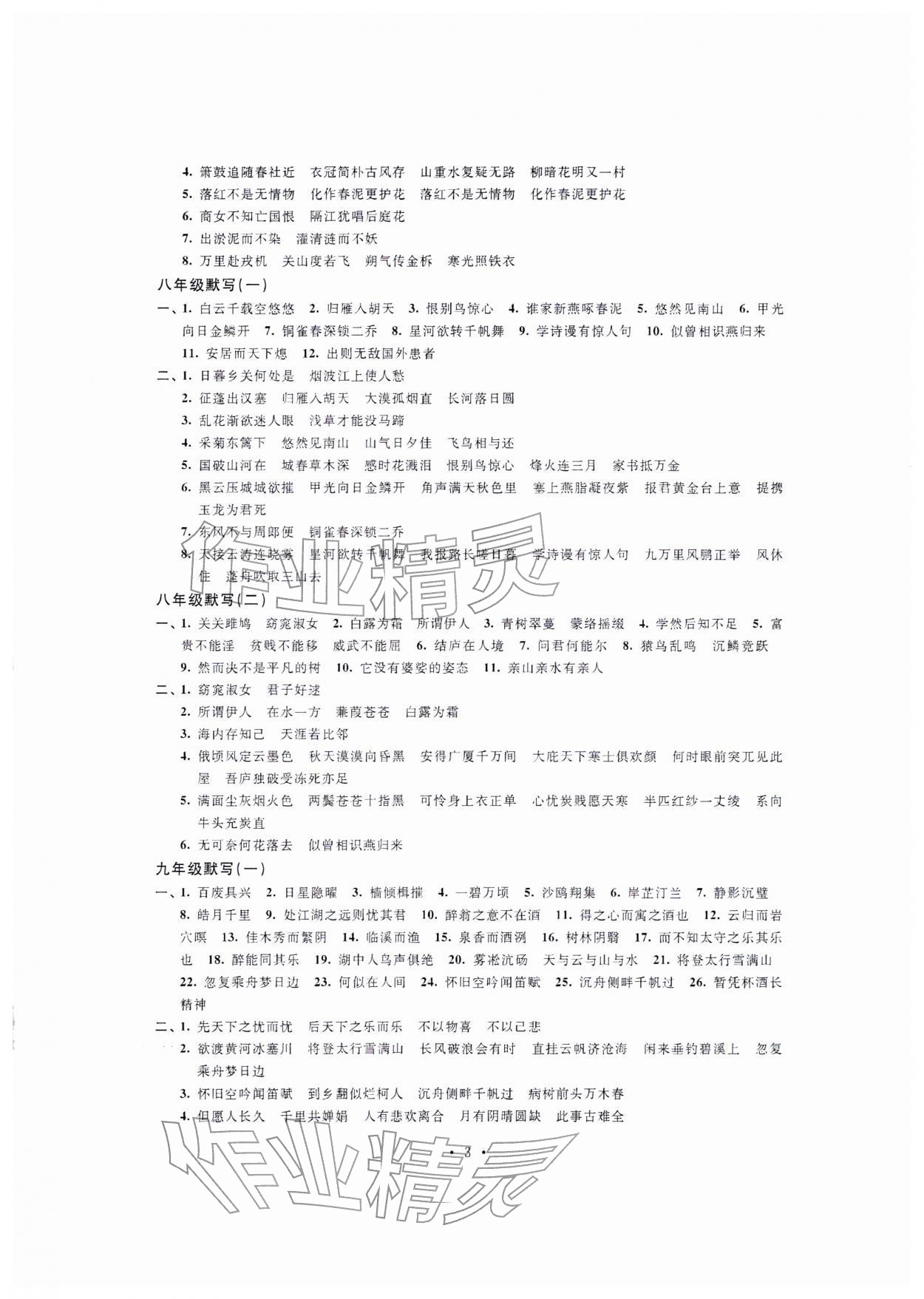2026年中考复习全准备语文&nbsp;参考答案第3页