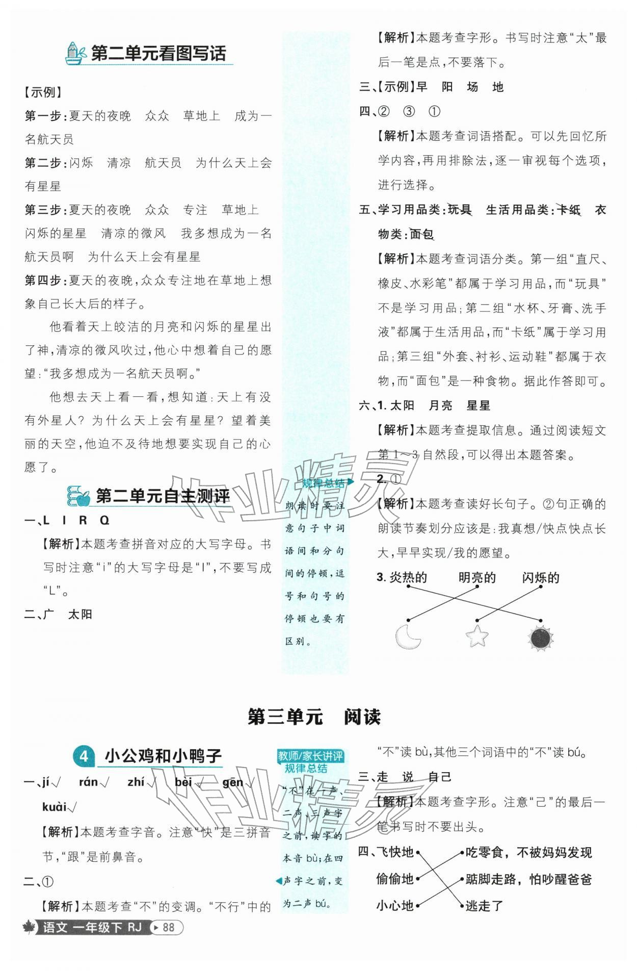 2026年小学必刷题一年级语文下册人教版&nbsp;第6页