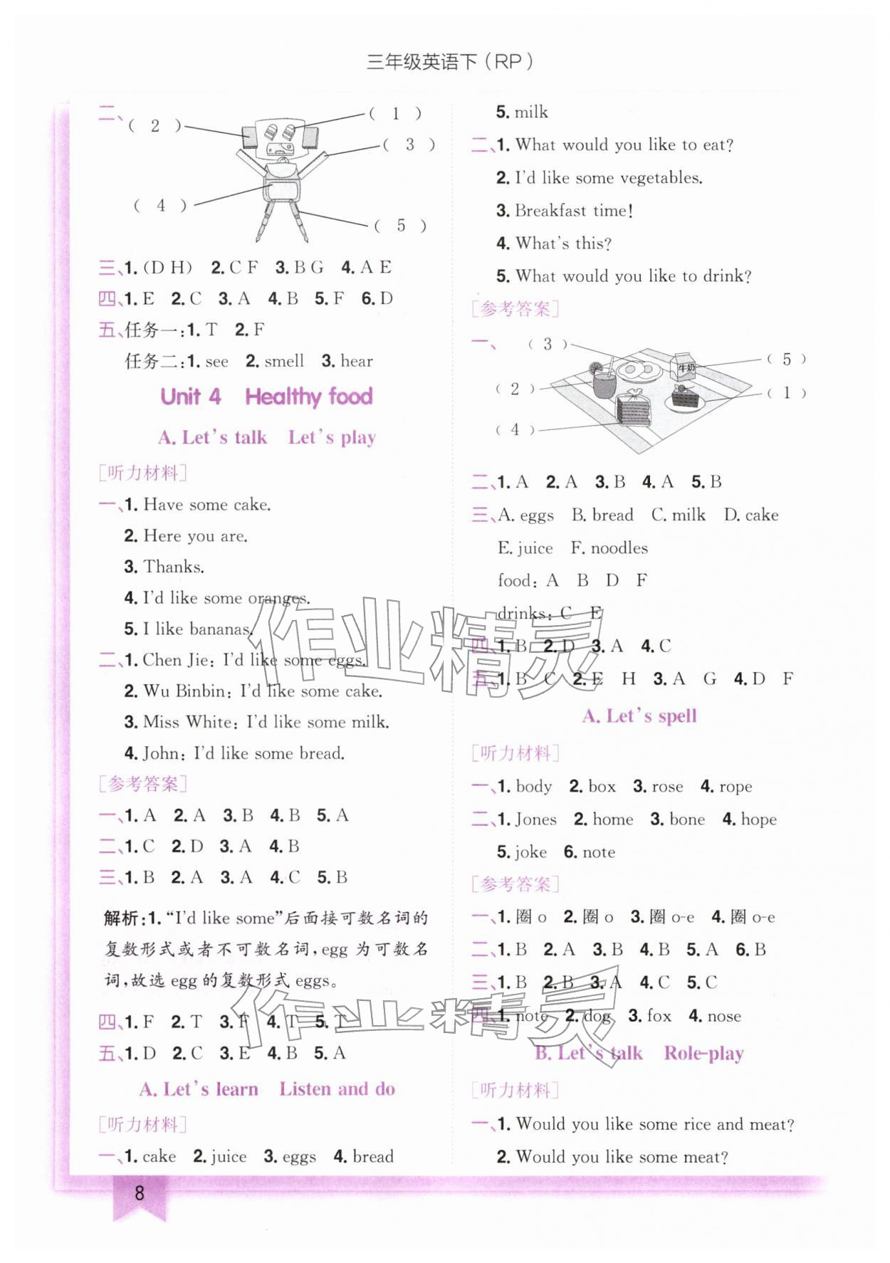 2026年黄冈小状元作业本三年级英语下册人教版&nbsp;第8页