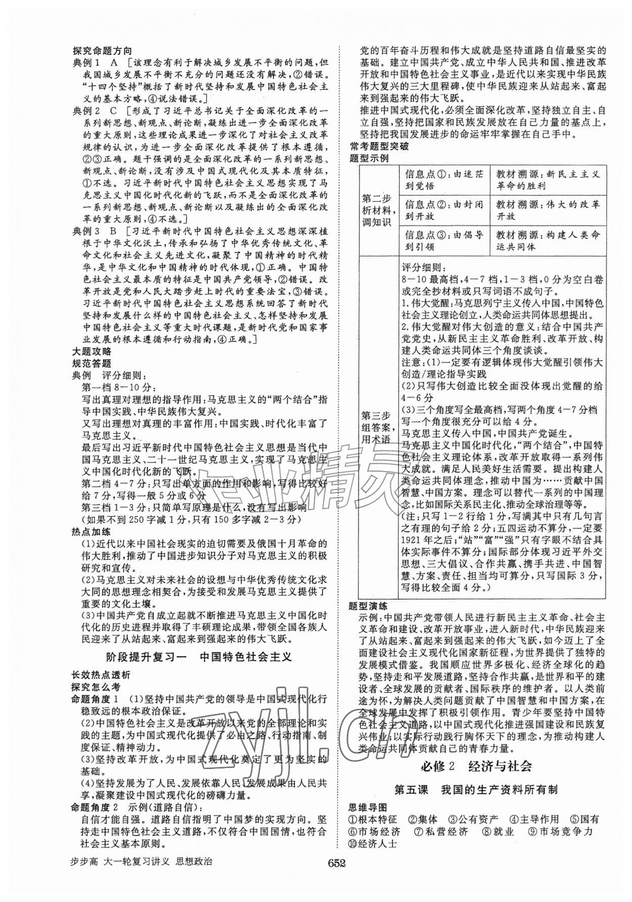 2026年步步高大一轮复习讲义高中思想政治新高考&nbsp;第4页