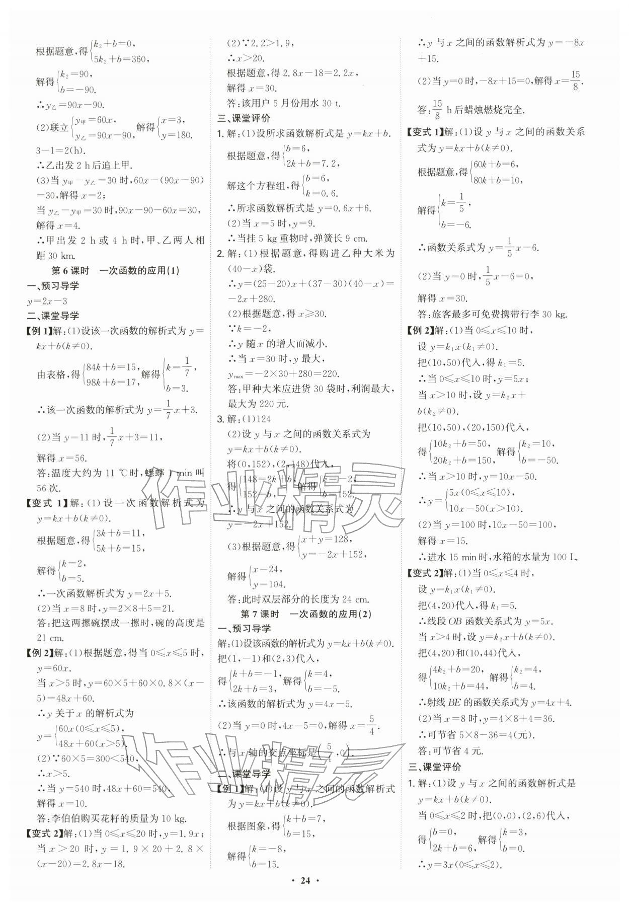 2026年多维导学案八年级数学下册人教版&nbsp;第24页