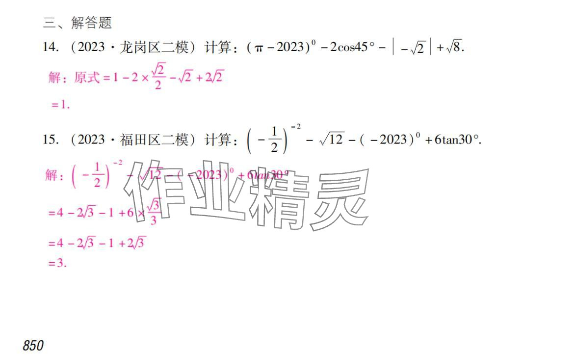 2024年激智数学中考&nbsp;参考答案第10页
